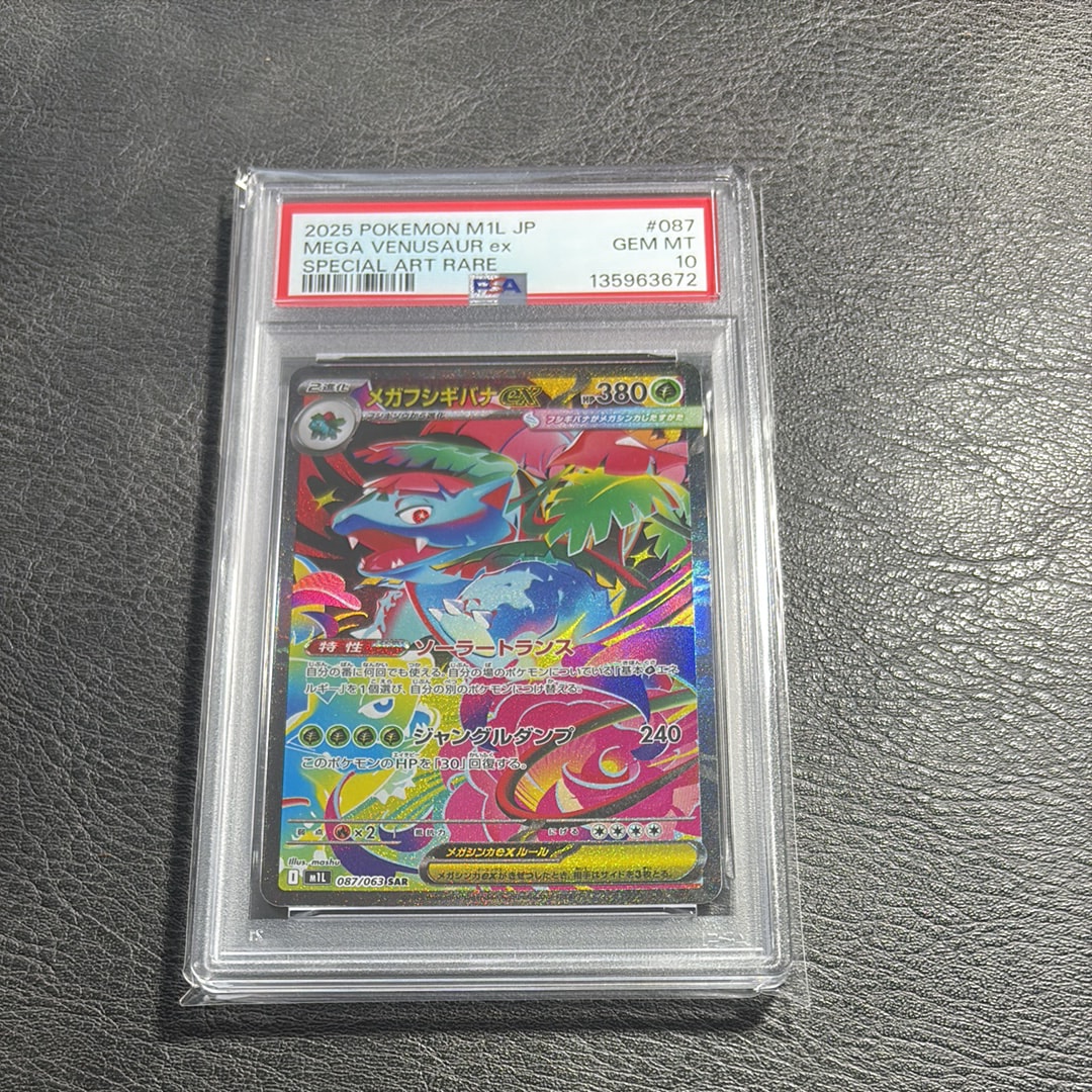 メガフシギバナex SAR [M1L 087/063](拡張パック「メガブレイブ」)