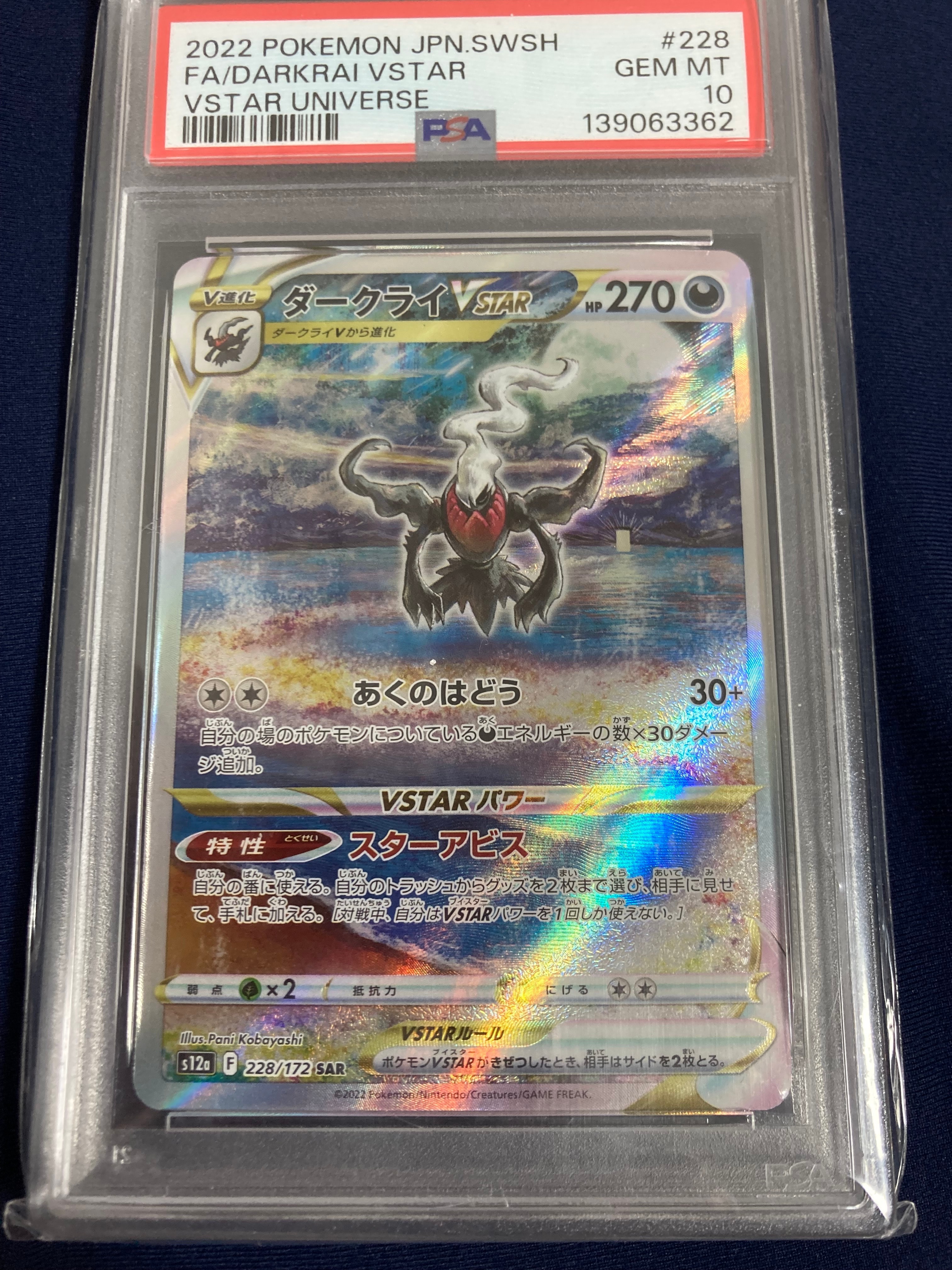 PSA10】ダークライVSTAR SAR[s12a 228/172](ハイクラスパック「VSTAR