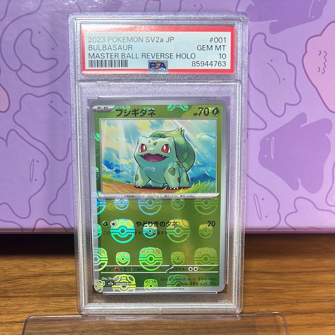 フシギダネ C: マスターボールミラー[SV2a 001/165](強化拡張パック「ポケモンカード151」)
