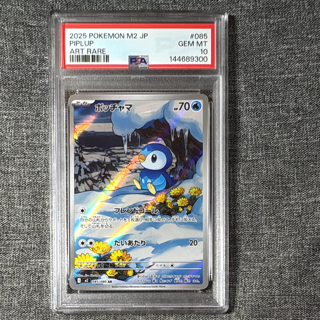 ポッチャマ AR [M2 085/080](拡張パック「インフェルノX」)の新品/中古