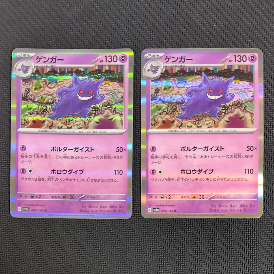 ゲンガー R[SV2a 094/165](強化拡張パック「ポケモンカード151」)