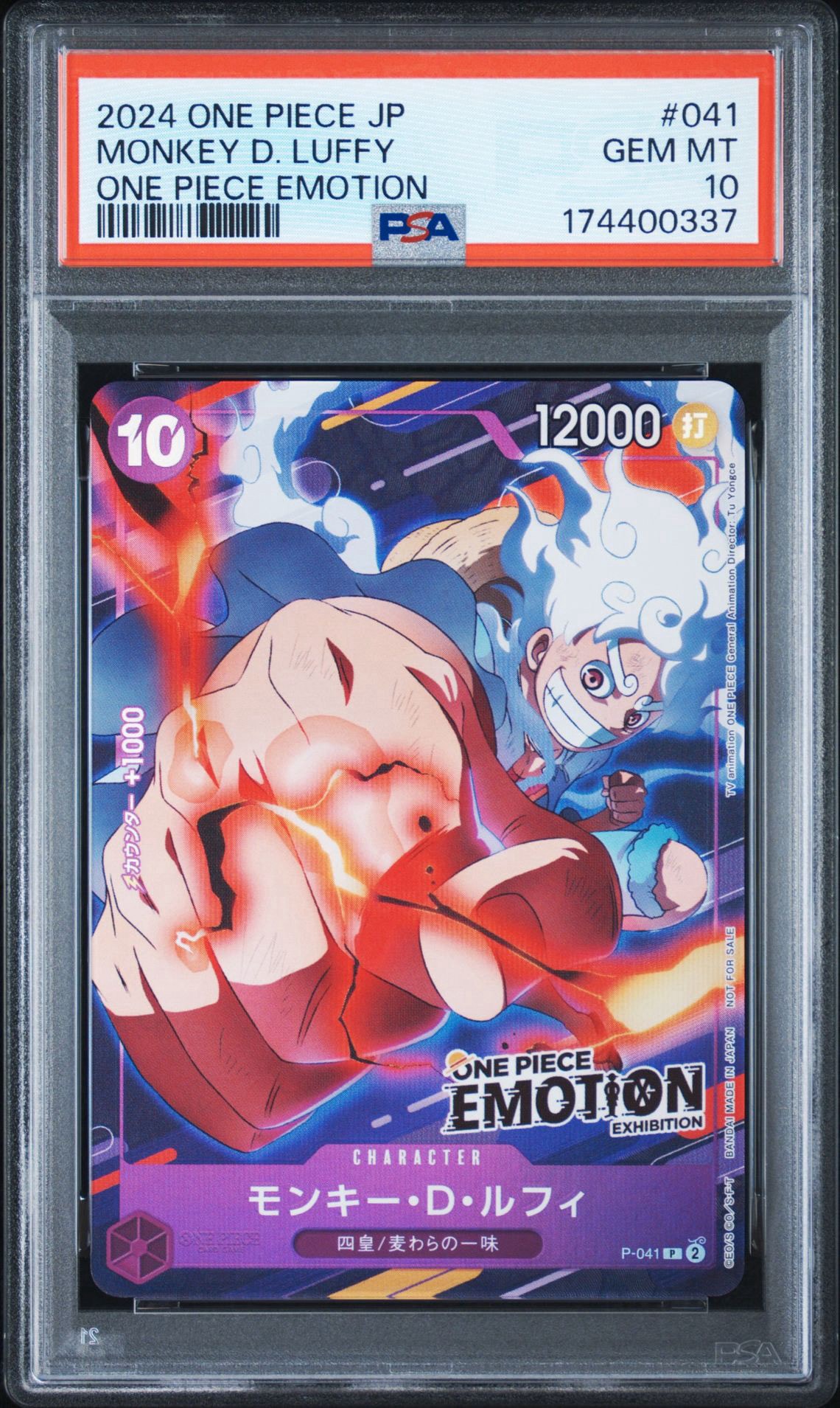 モンキー・D・ルフィ P [P-041](プロモーションカード「ONE PIECE EMOTION」)