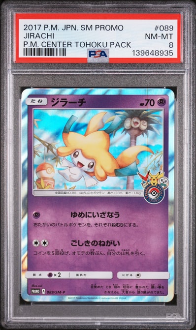 ジラーチ 089/SM-P ポケカ ポケセン トウホク キャンペーン プロモ C ジラーチ 089/SM-P ポケカ ポケセン トウホク キャンペーン プロモ C