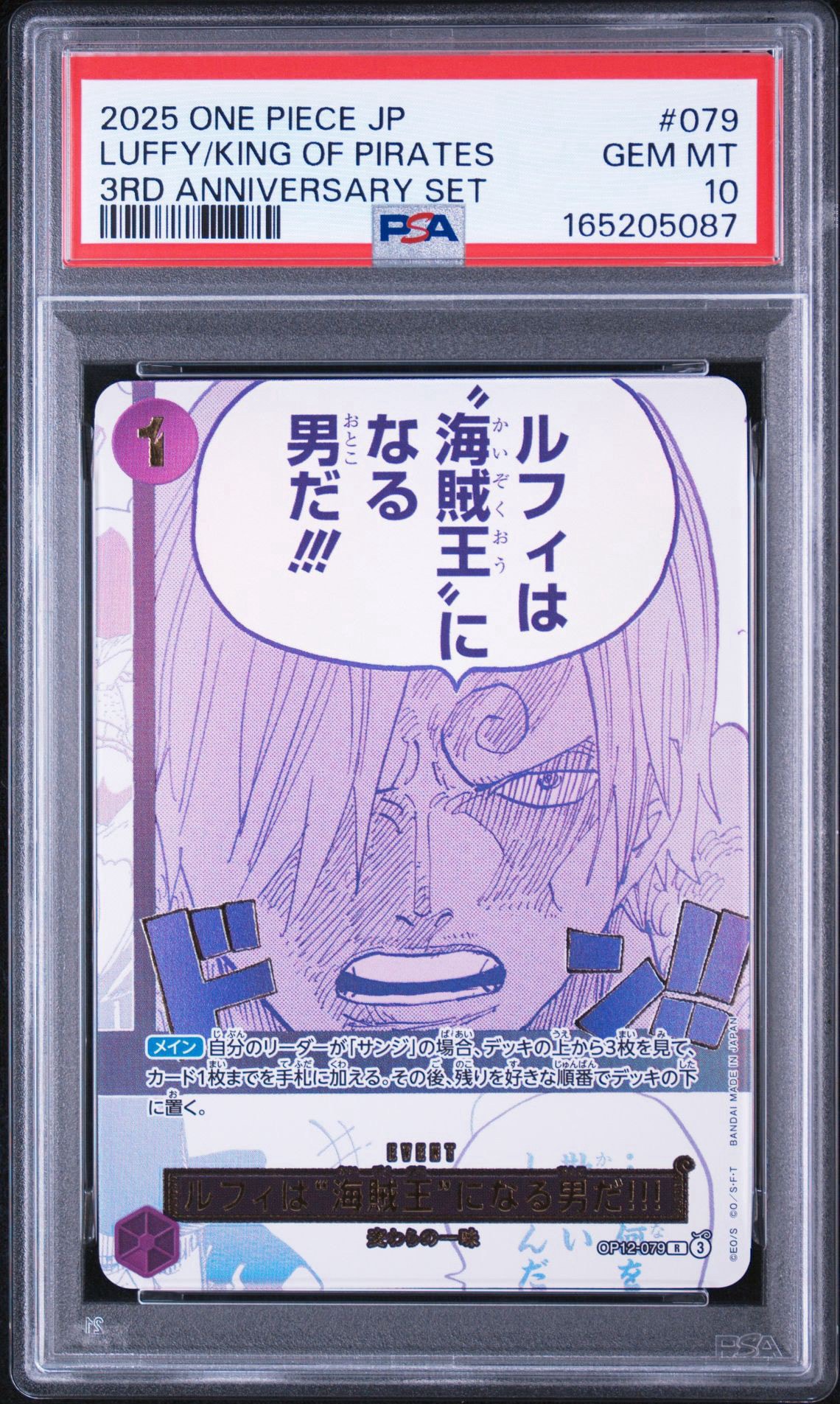 PSA10】ルフィは“海賊王”になる男だ!!! R [OP12-079](プロモーション