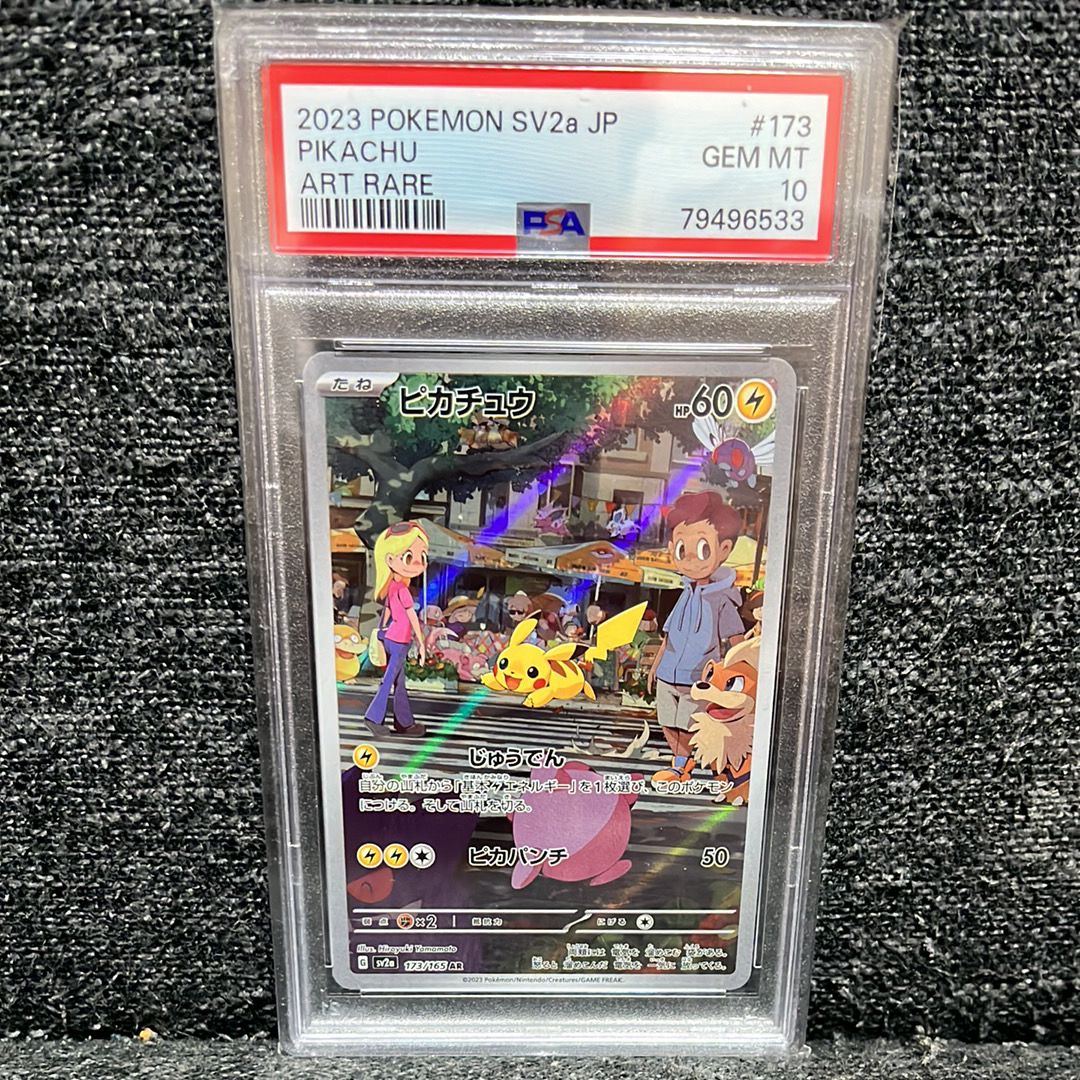 ピカチュウ AR[SV2a 173/165](強化拡張パック「ポケモンカード151」)