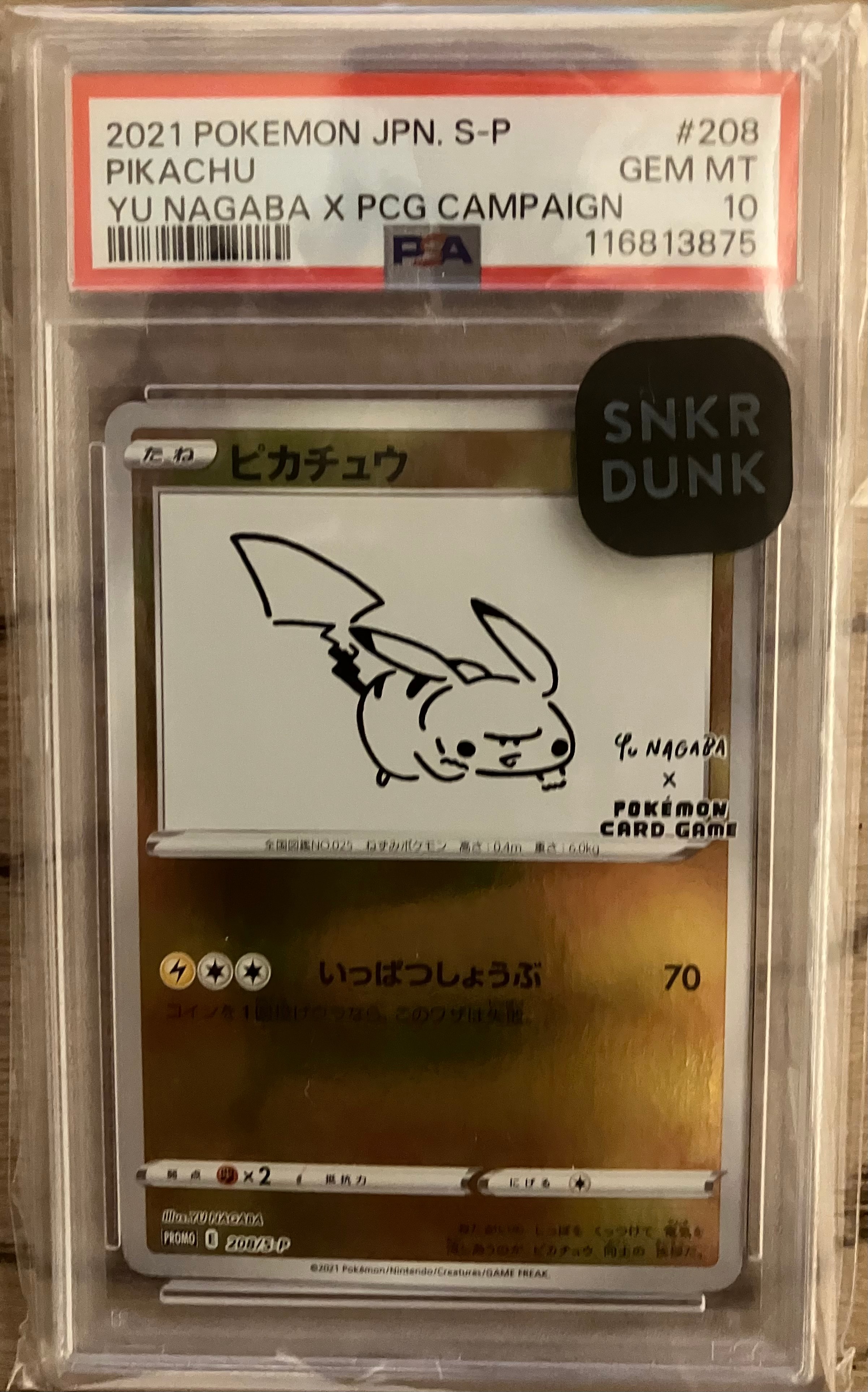 ピカチュウ:プロモ [S-P 208](「YU NAGABA×ポケモンカードゲーム」プロモーションカード「S-P」)