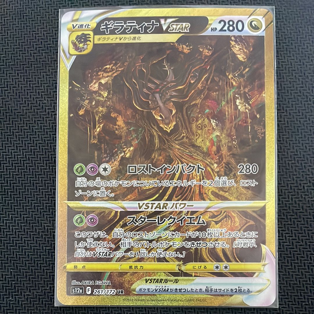 ギラティナVSTAR UR[s12a 261/172](ハイクラスパック「VSTARユニバース」)
