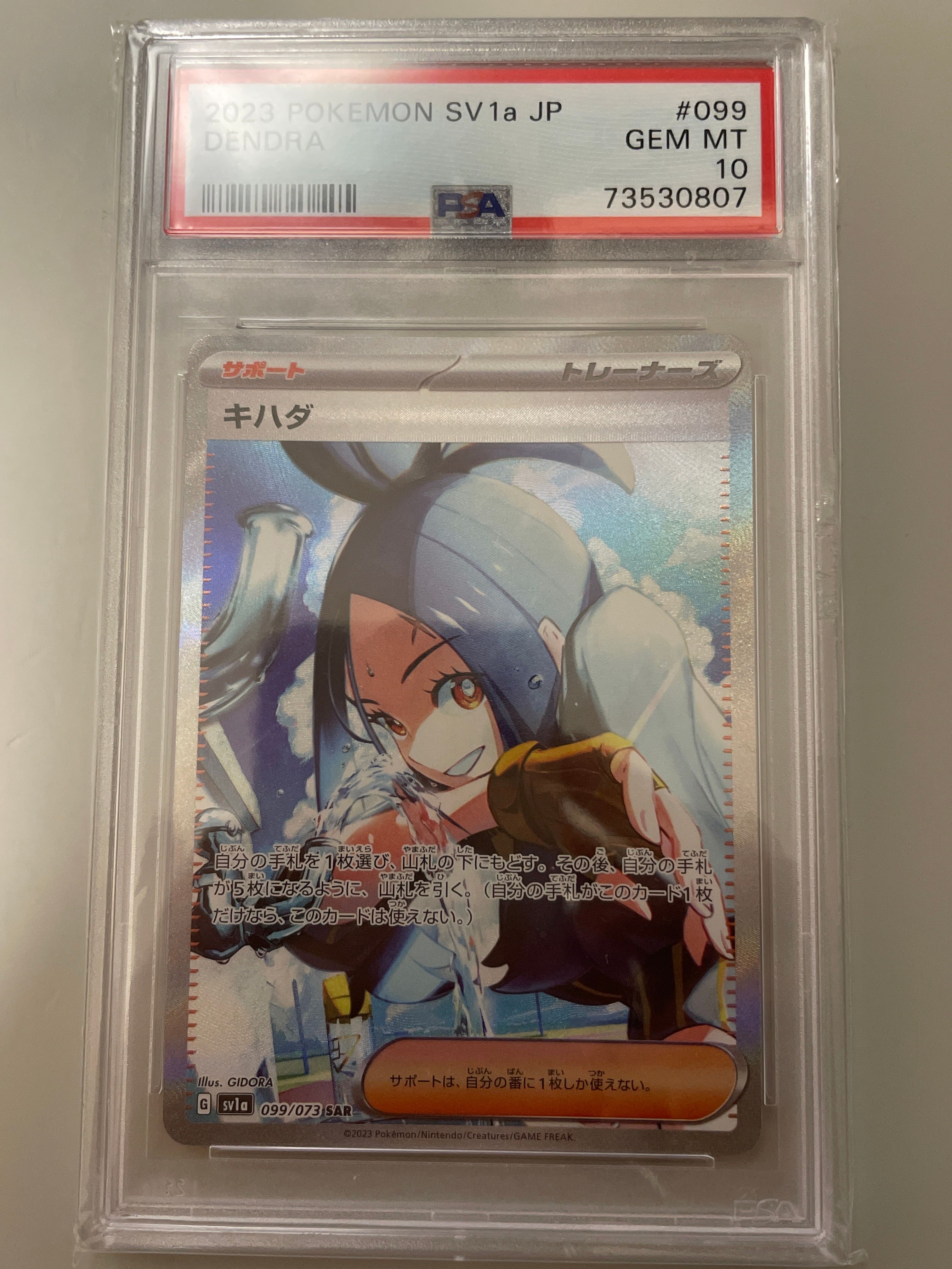 キハダ SAR[SV1a 099/073](スカーレット&バイオレット 拡張パック「トリプレットビート」)