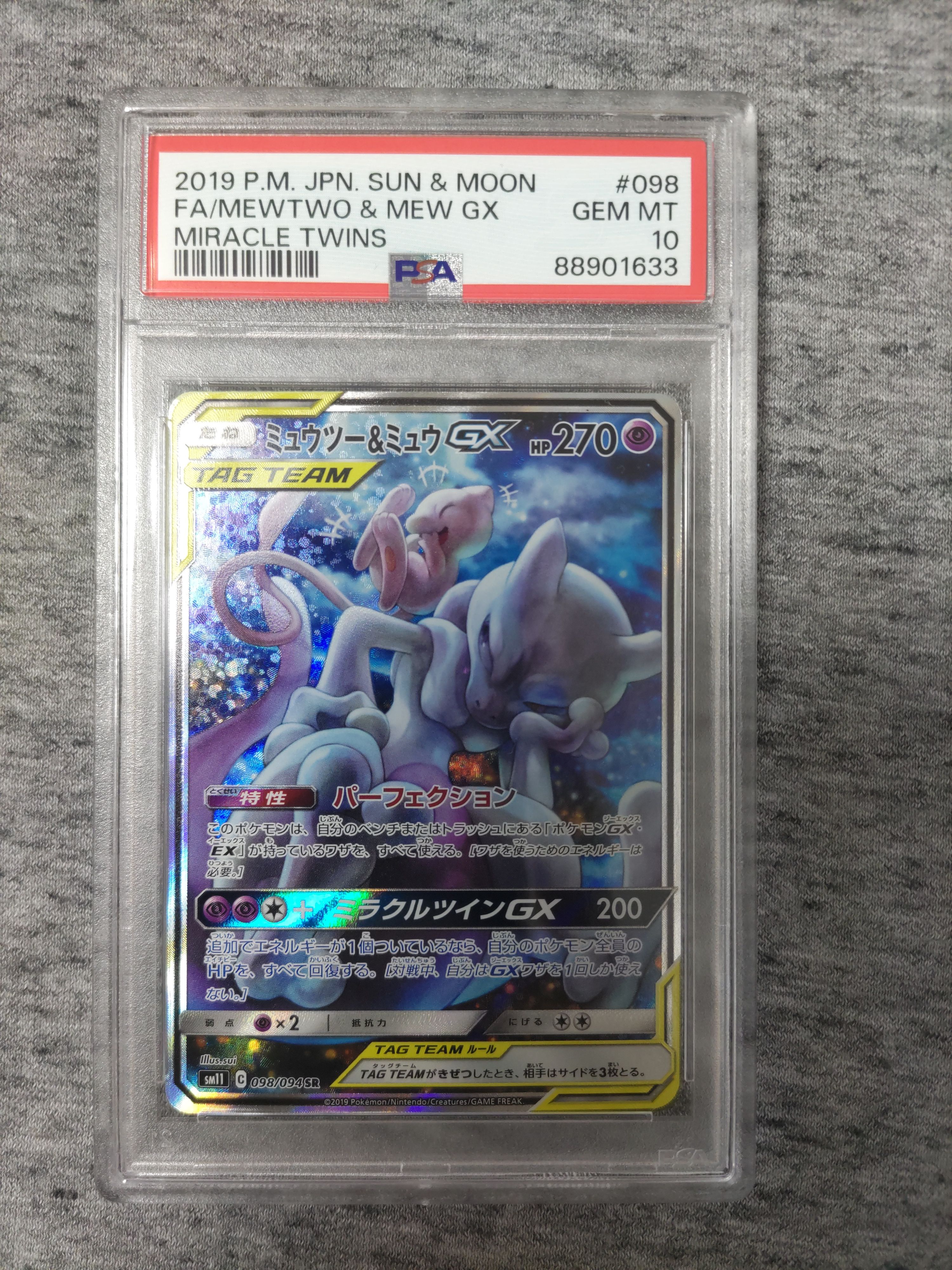 ミュウツー&ミュウGX SR: SA[SM11 098/094](拡張パック「ミラクルツイン」)
