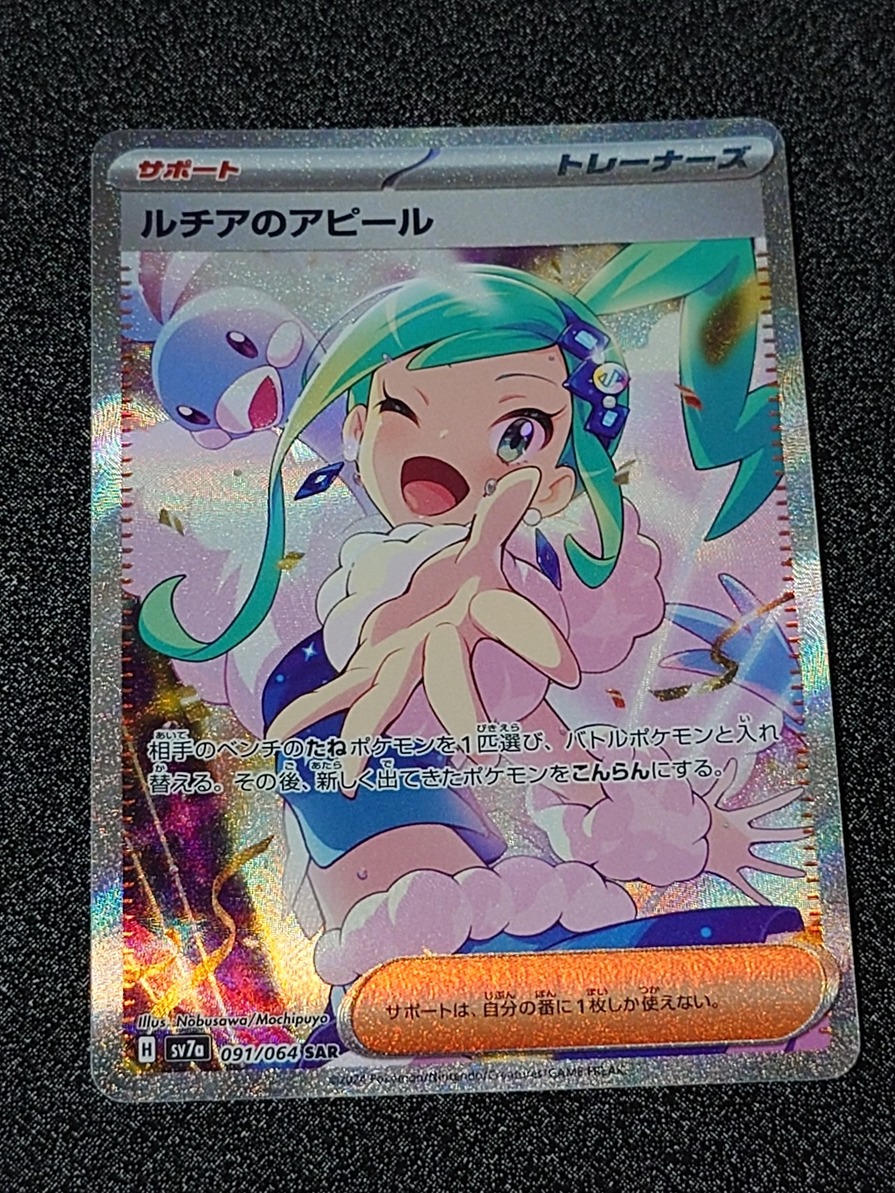 ルチアのアピール SAR [SV7a 091/064](強化拡張パック「楽園ドラゴーナ」)