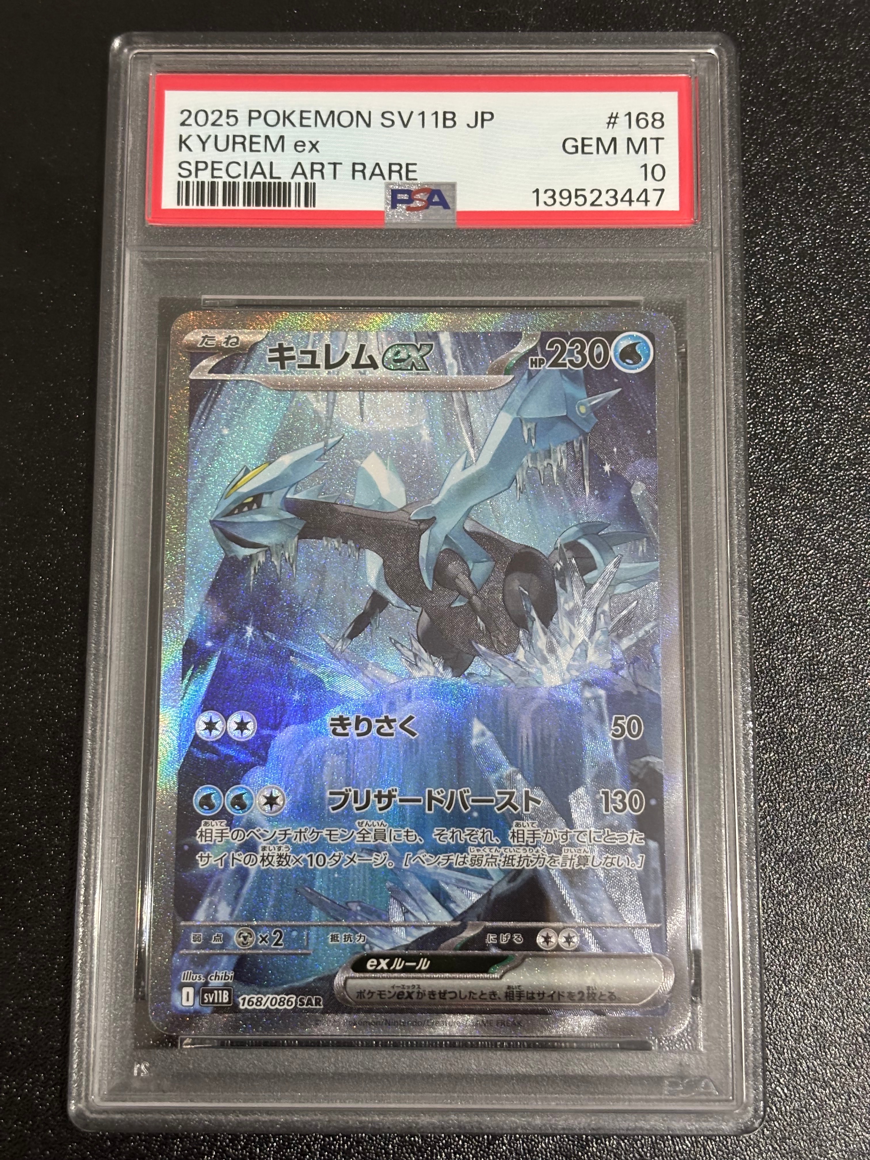 キュレムex SAR [SV11B 168/086](拡張パック「ブラックボルト」)
