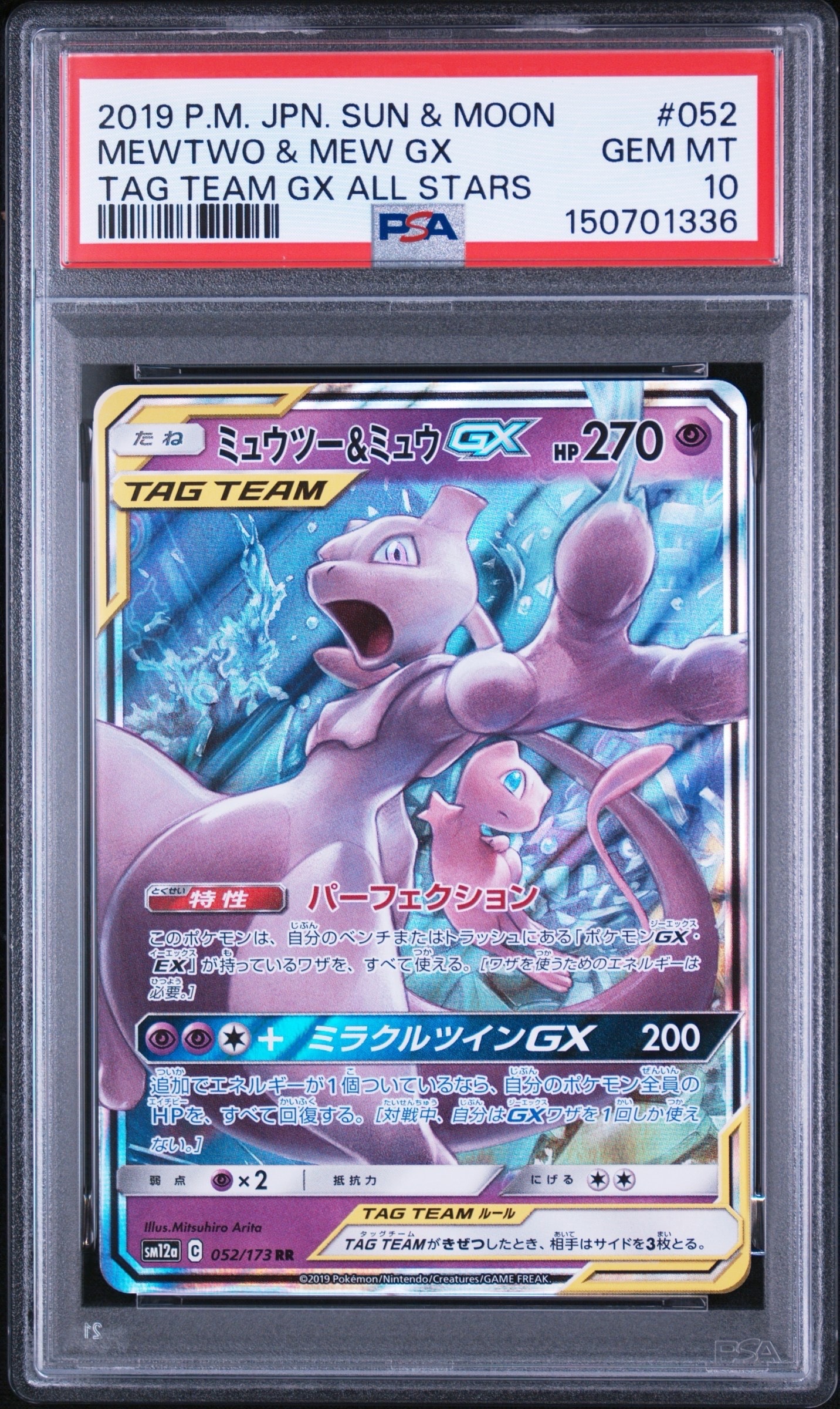 PSA10 ミュウツー&ミュウGX タッグチーム　オールスターズ　052/173 ミュウツー&ミュウGX RR [SM12a 052/173](ハイクラスパック「TAG TEAM