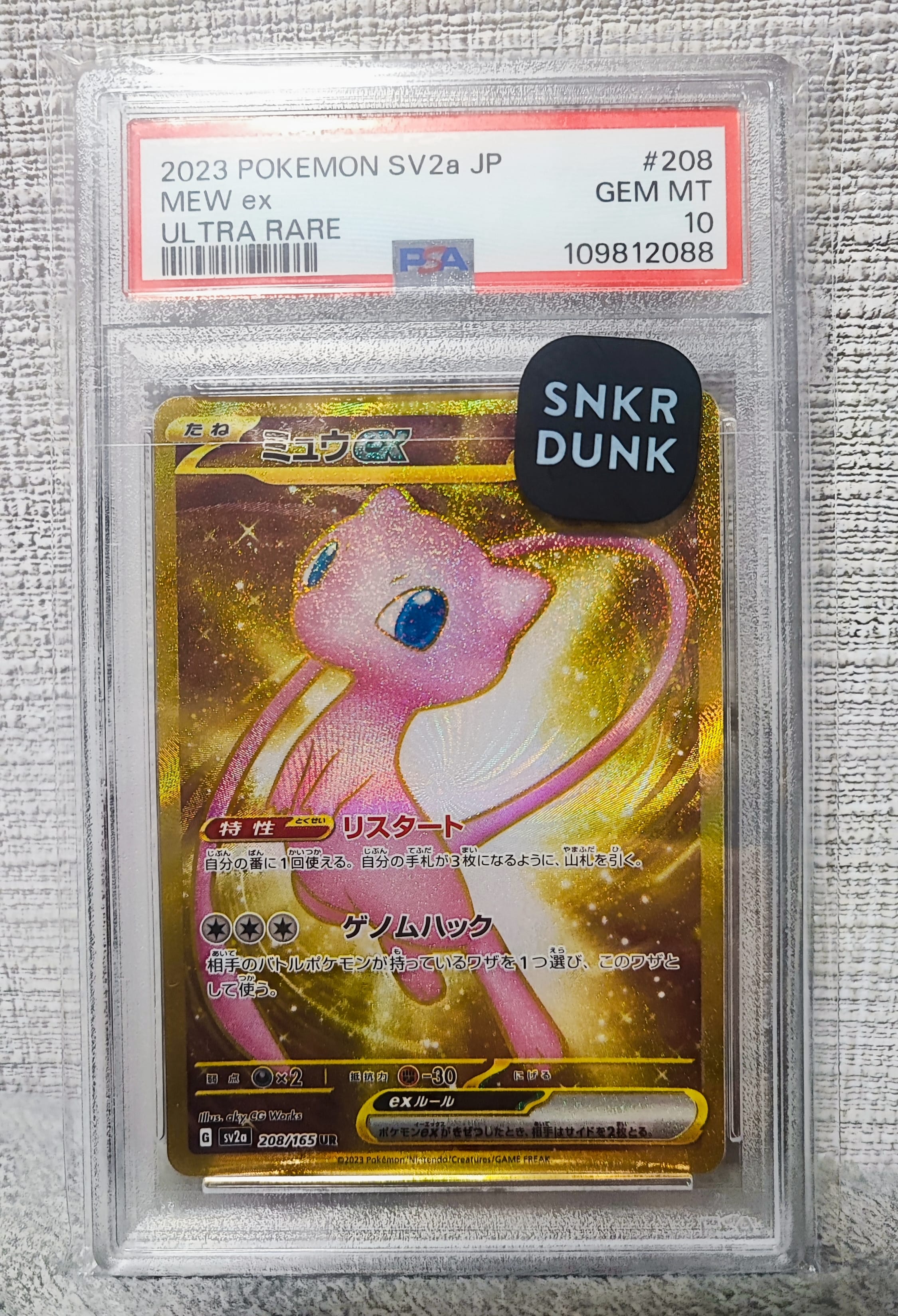 ミュウex UR[SV2a 208/165](強化拡張パック「ポケモンカード151」)