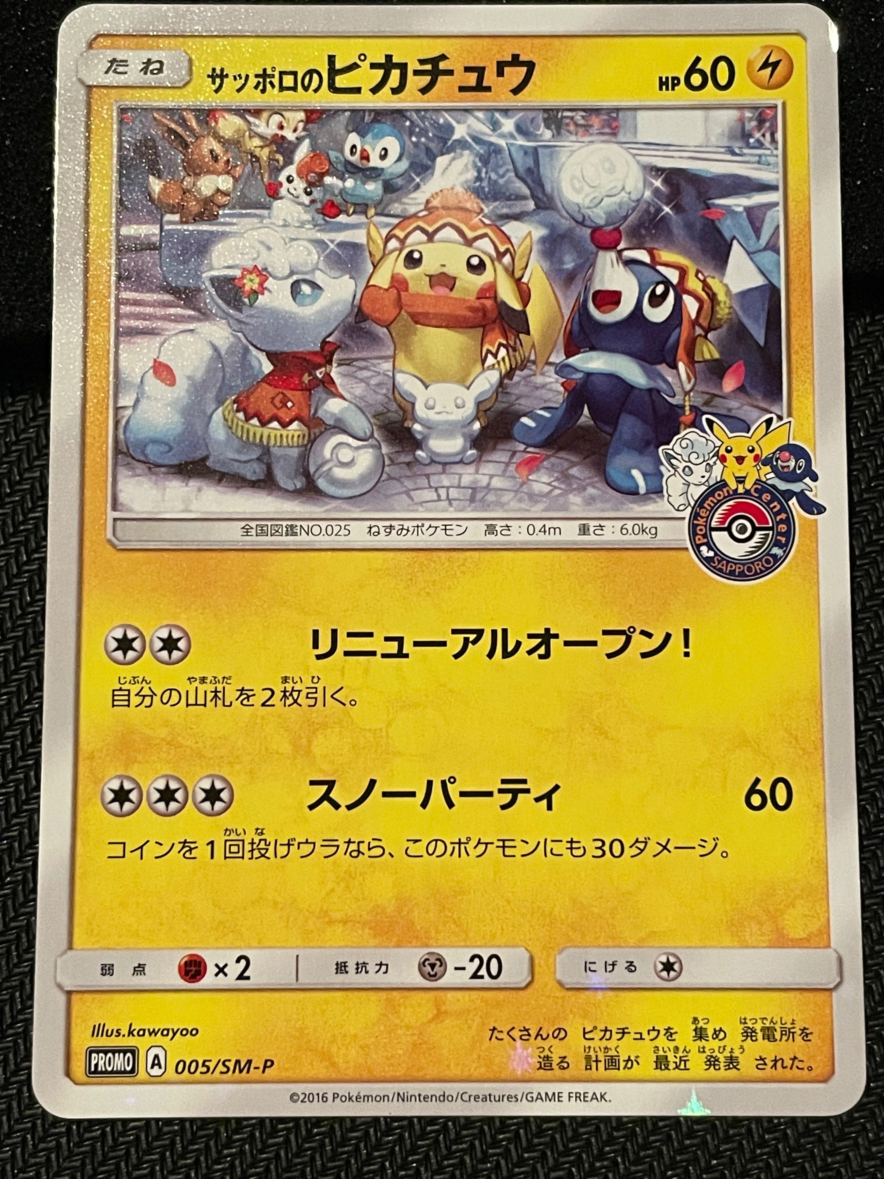 C]Sapporo Pikachu: PROMO[SM-P 005](SM-P Promotional cards