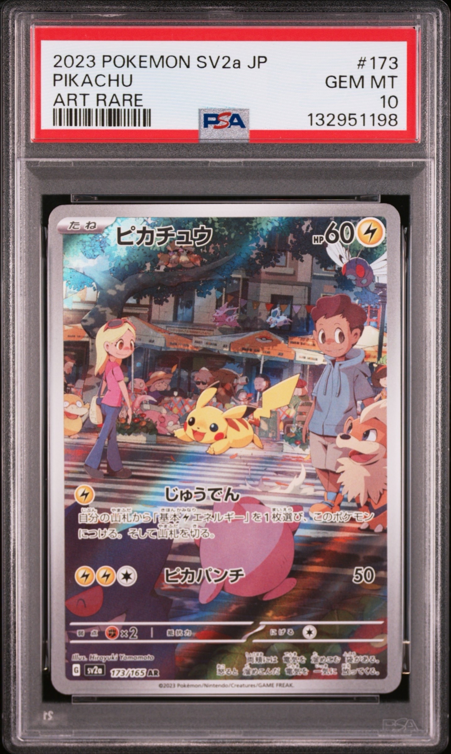 ピカチュウ AR[SV2a 173/165](強化拡張パック「ポケモンカード151」)