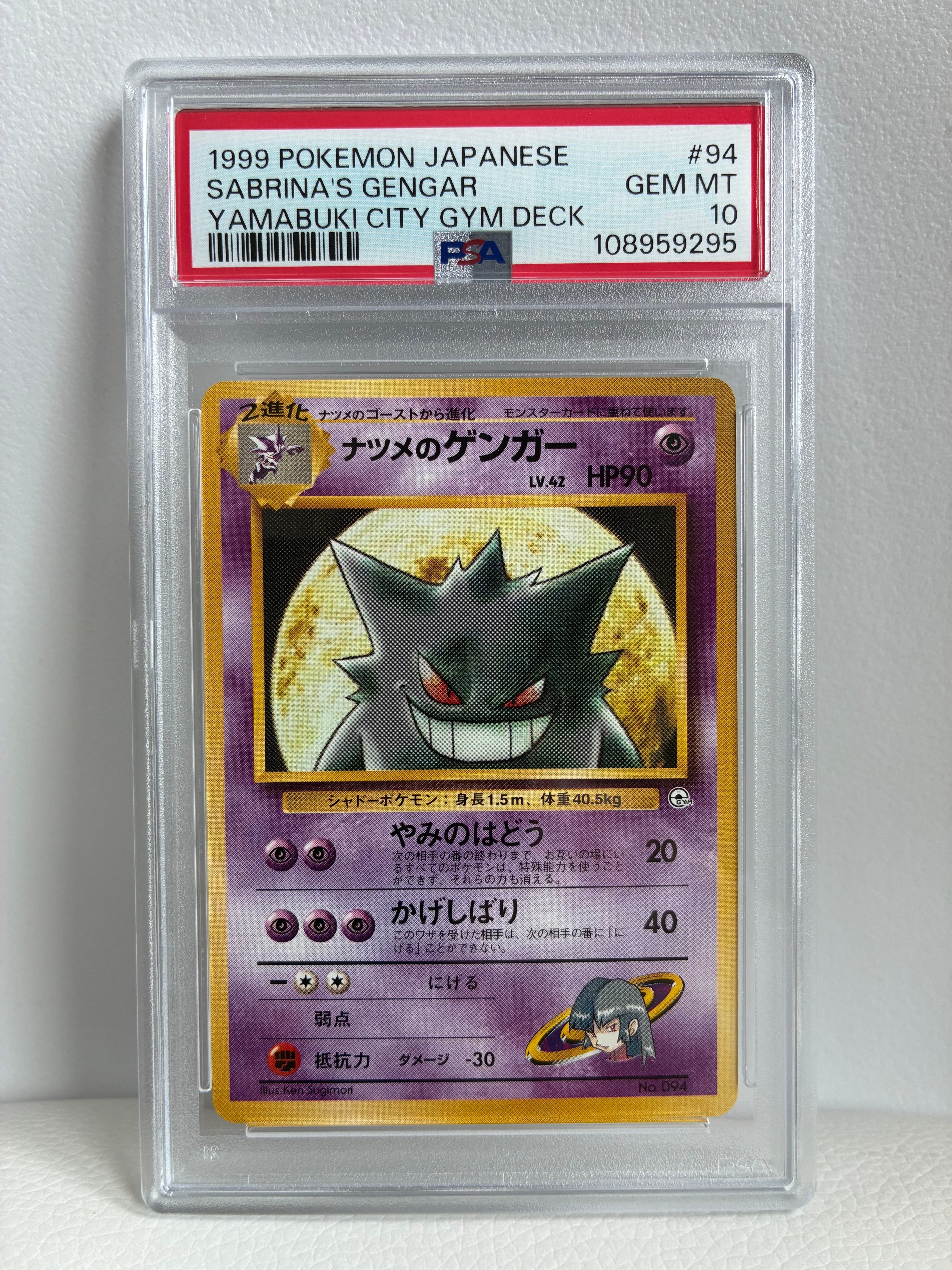 ナツメのゲンガーLV.42 : 旧裏 [PMCG-GYM3 No.094](ポケモンジム第3弾「ヤマブキシティジム ナツメ」)