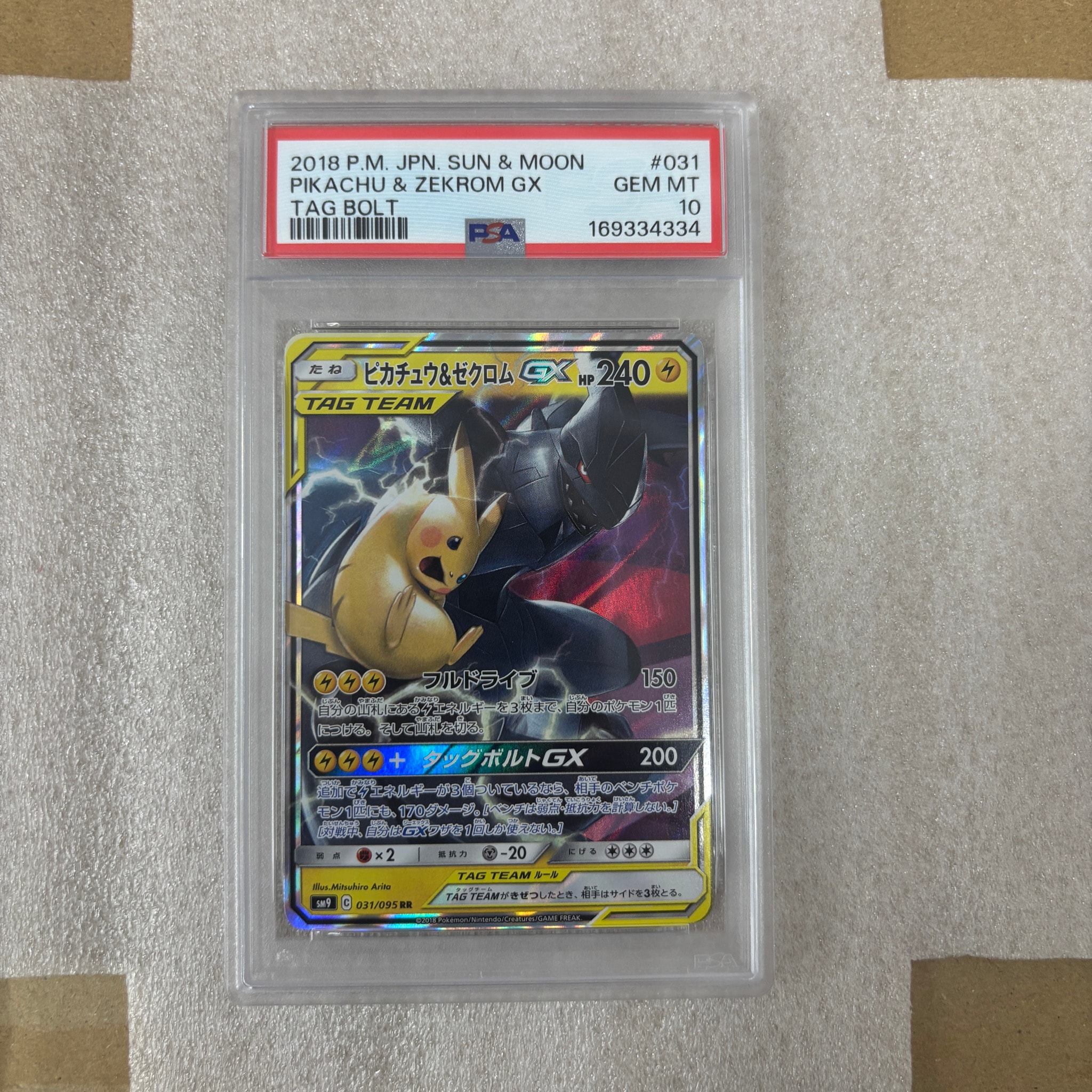 ピカチュウ&ゼクロムGX RR [SM9 031/095](拡張パック「タッグボルト」)