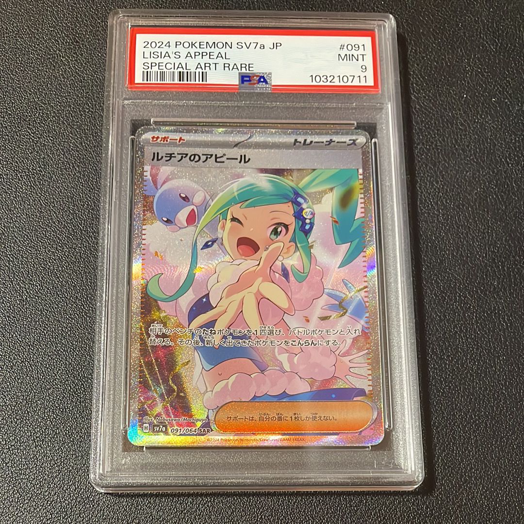 ルチアのアピール SAR [SV7a 091/064](強化拡張パック「楽園ドラゴーナ」)