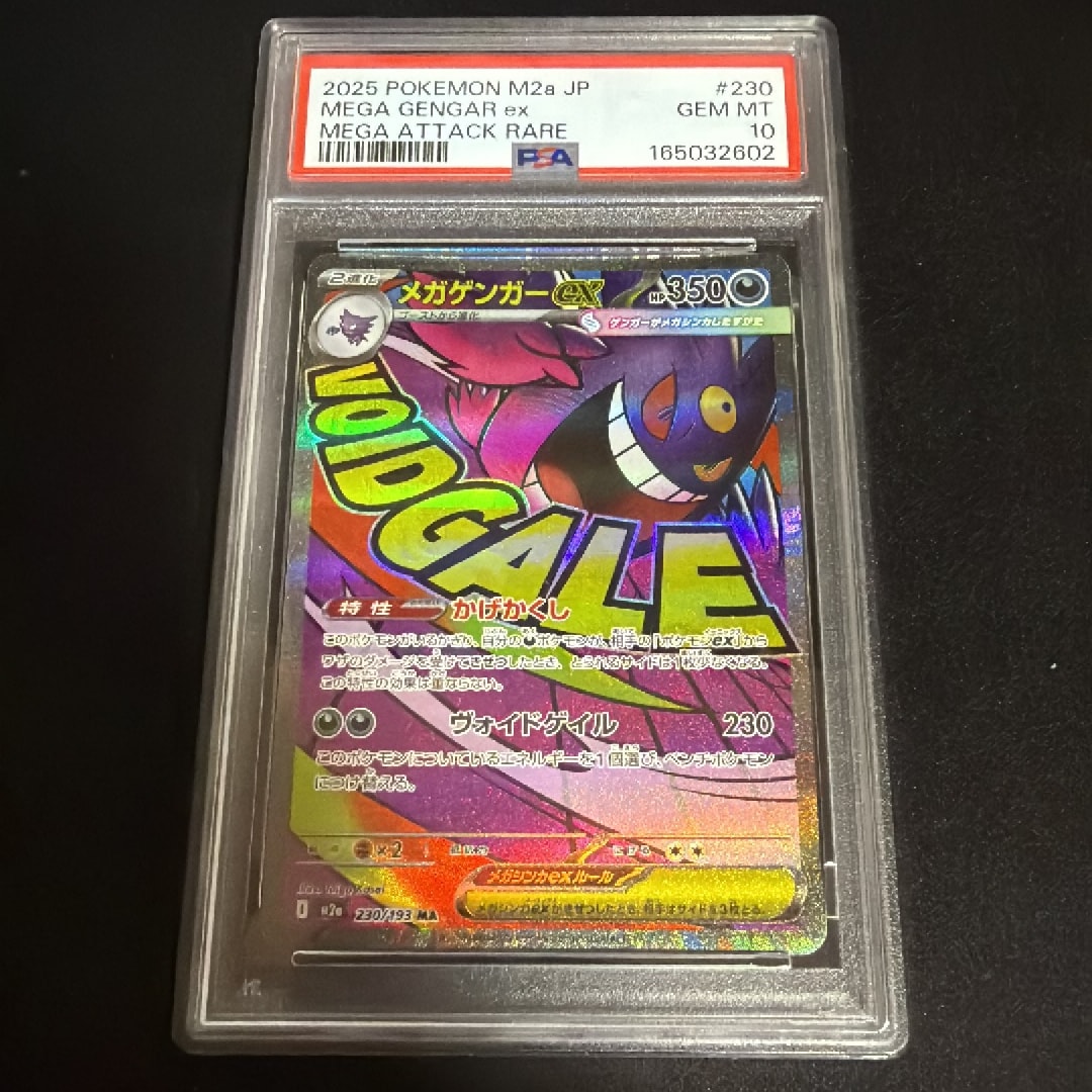 メガゲンガーex MA [M2a 230/193](ハイクラスパック「MEGAドリームex」)
