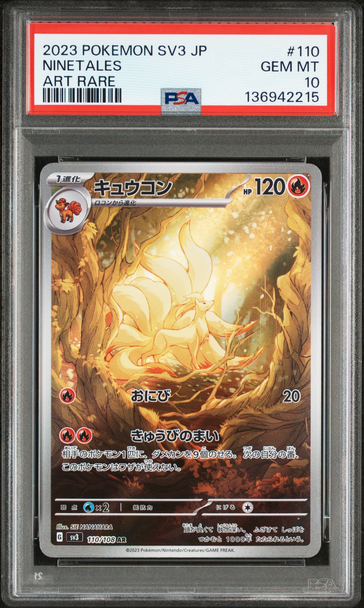 キュウコン AR[SV3 110/108](拡張パック「黒炎の支配者」)