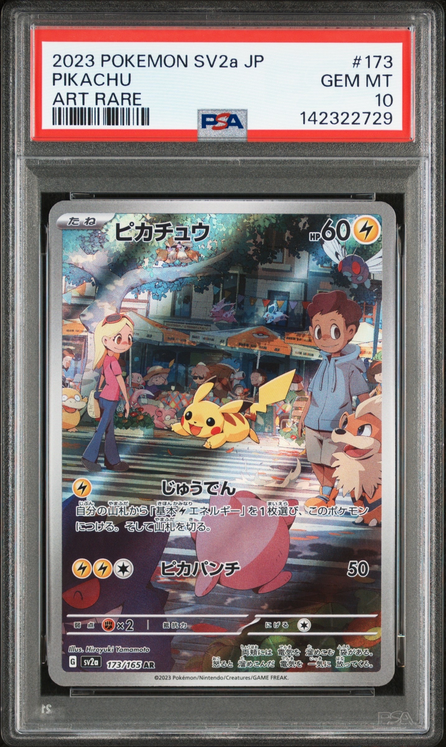 ピカチュウ AR[SV2a 173/165](強化拡張パック「ポケモンカード151」)