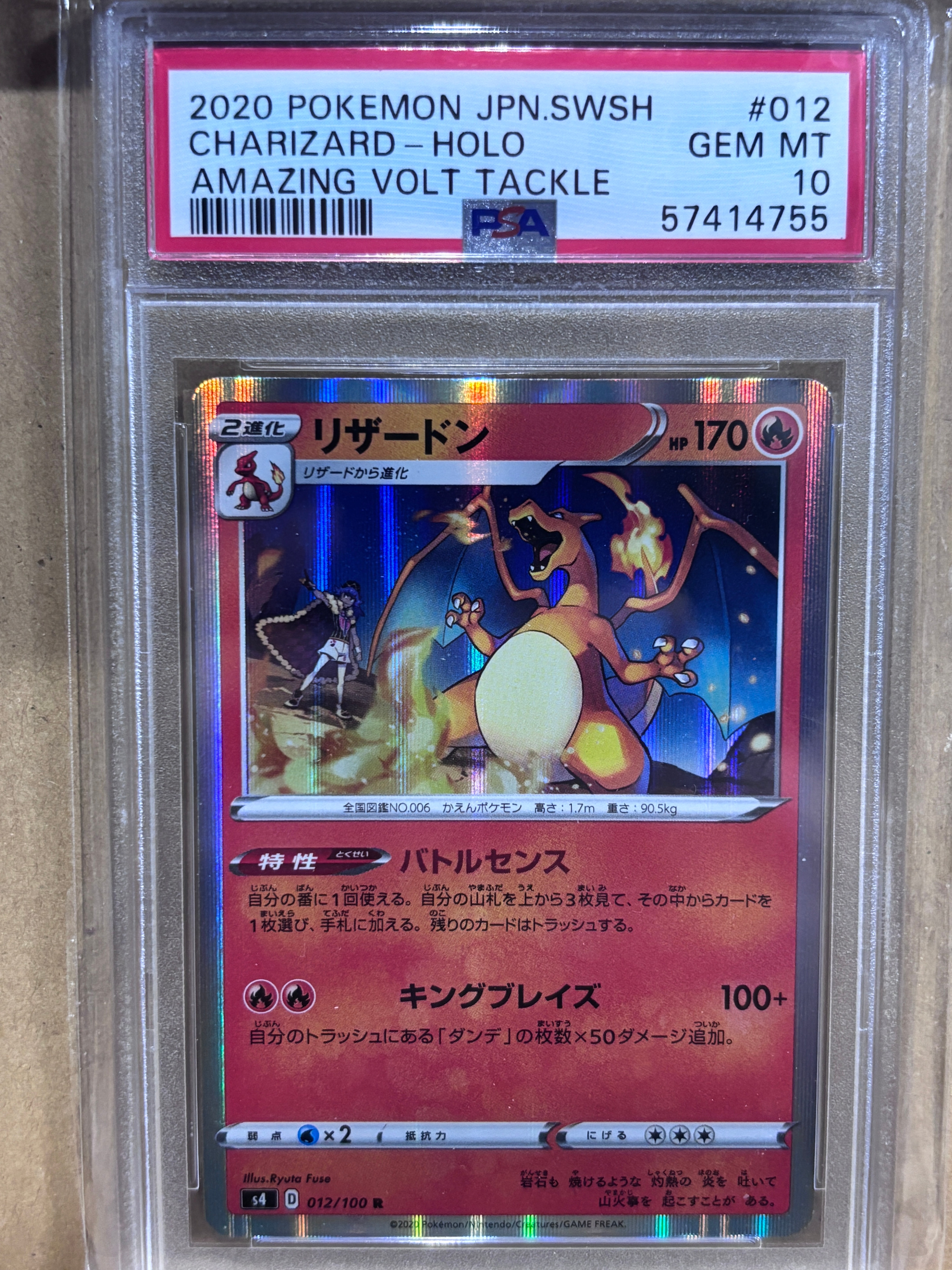PSA10】リザードン R[s4 012/100](拡張パック「仰天のボルテッカー
