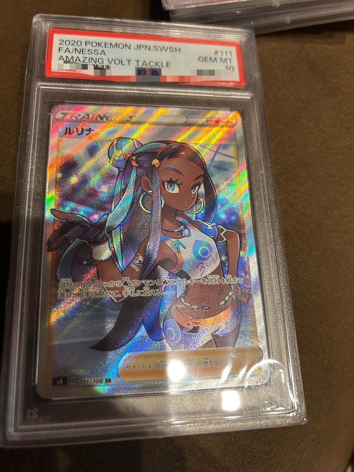 ルリナ SR[S4 111/100](拡張パック「仰天のボルテッカー」)