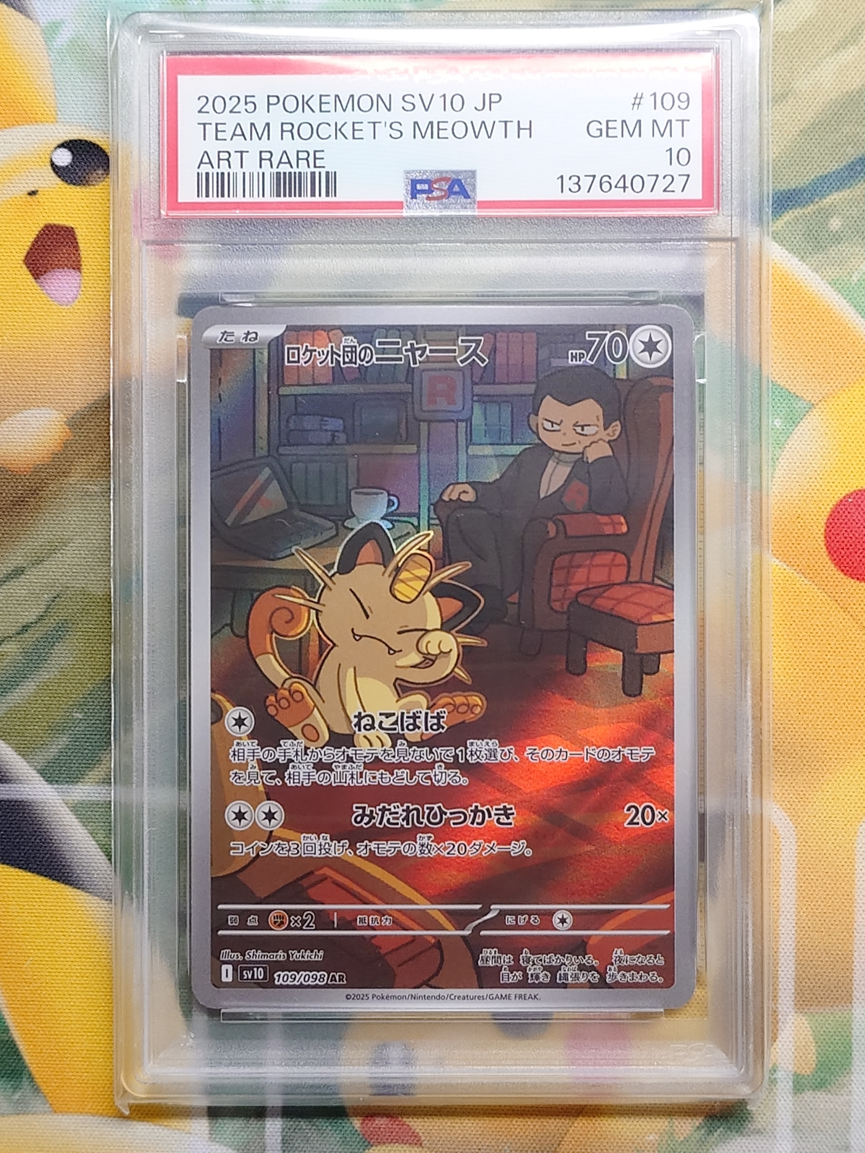 ロケット団のニャース AR [SV10 109/098](拡張パック「ロケット団の栄光」)