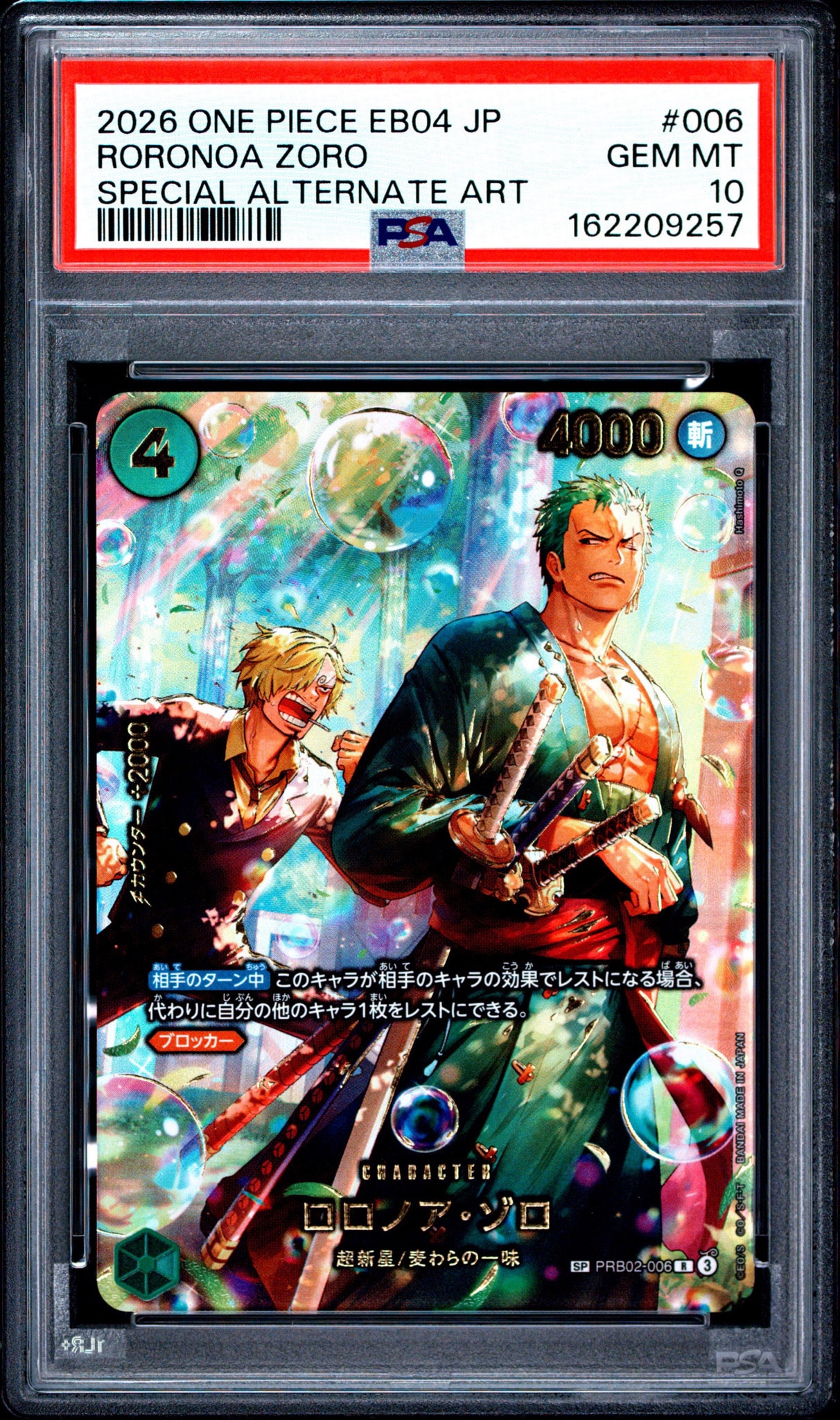 ワンピースカード ロロノア・ゾロ PRB02-006 エッグヘッドクライシス PSA10】ロロノア・ゾロ R-SPC [PRB02-006](エクストラブースター