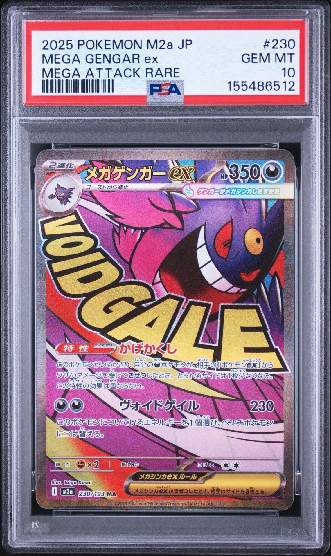 PSA10】メガゲンガーex MA [M2a 230/193](ハイクラスパック「MEGA