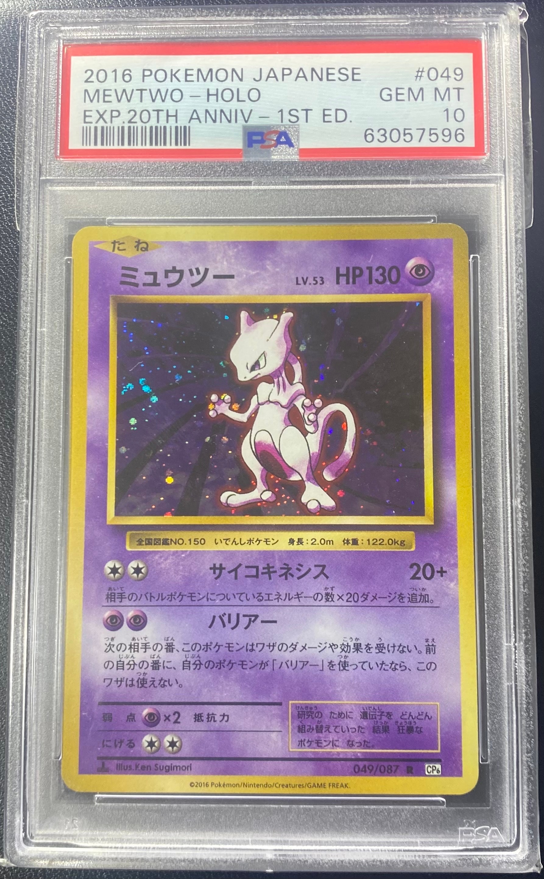 ミュウツー R :1ED [CP6 049/087](コンセプトパック「ポケットモンスターカードゲーム 拡張パック 20th Anniversary」)