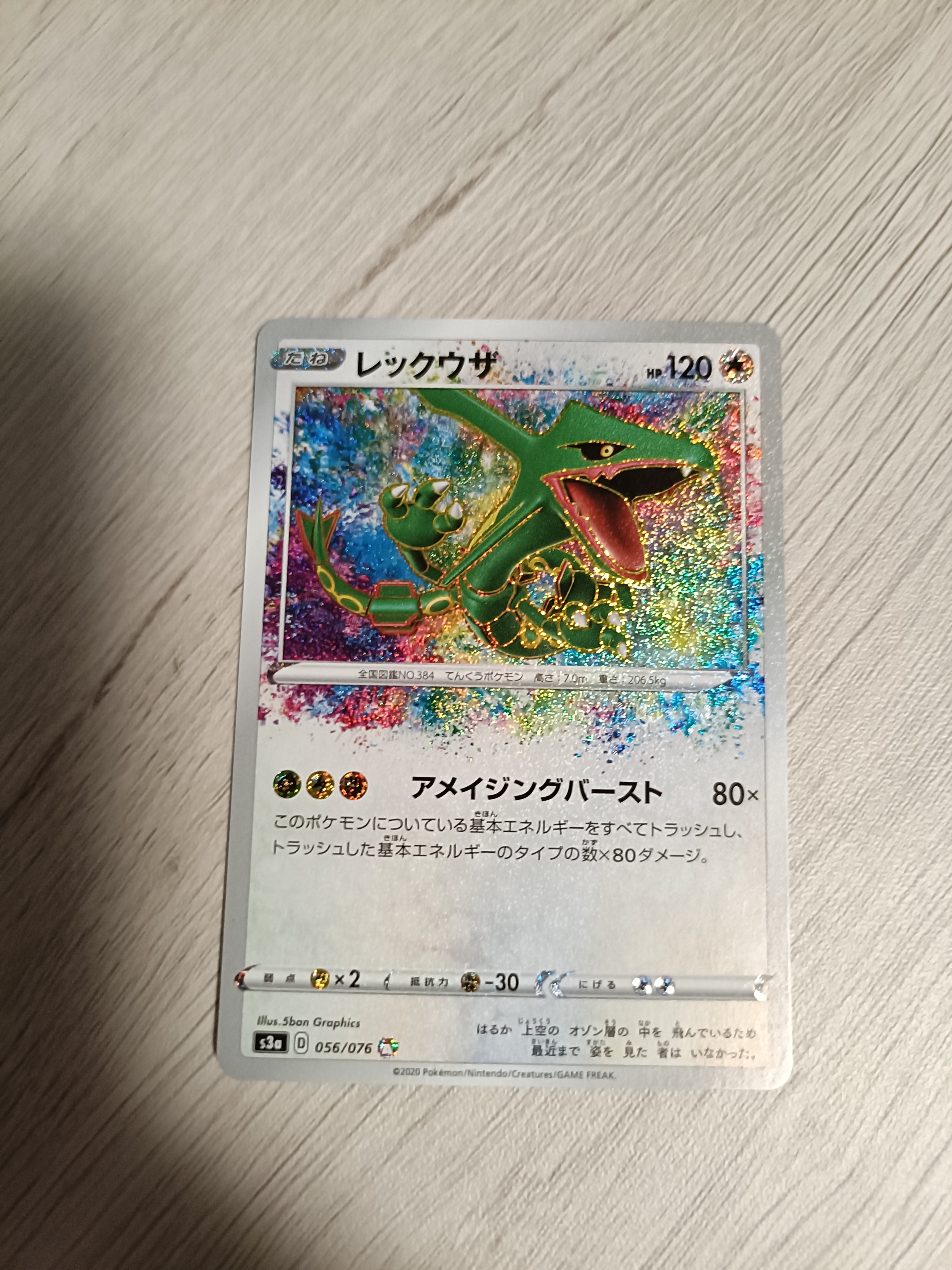 レックウザ AR[S3a 056/076](強化拡張パック「伝説の鼓動」)の新品