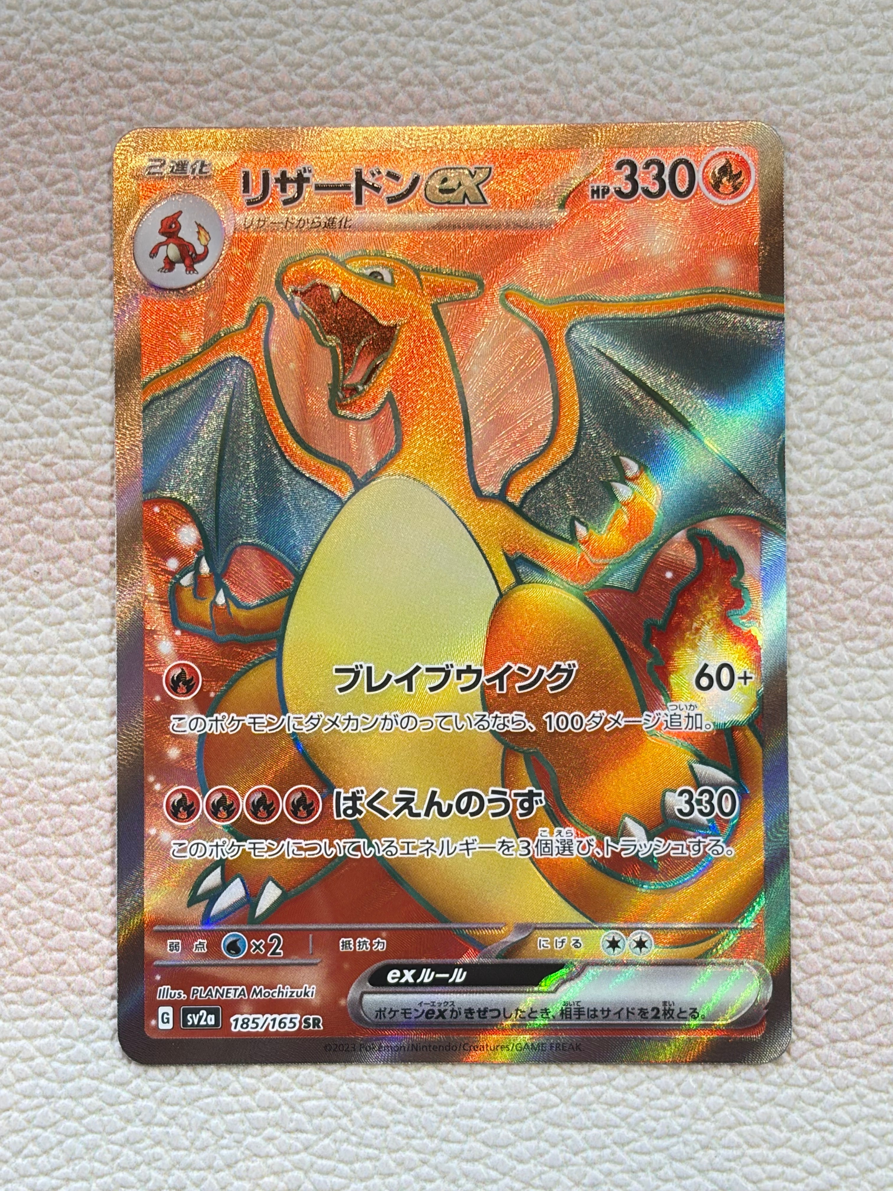 リザードンex SR[SV2a 185/165](強化拡張パック「ポケモンカード151」)