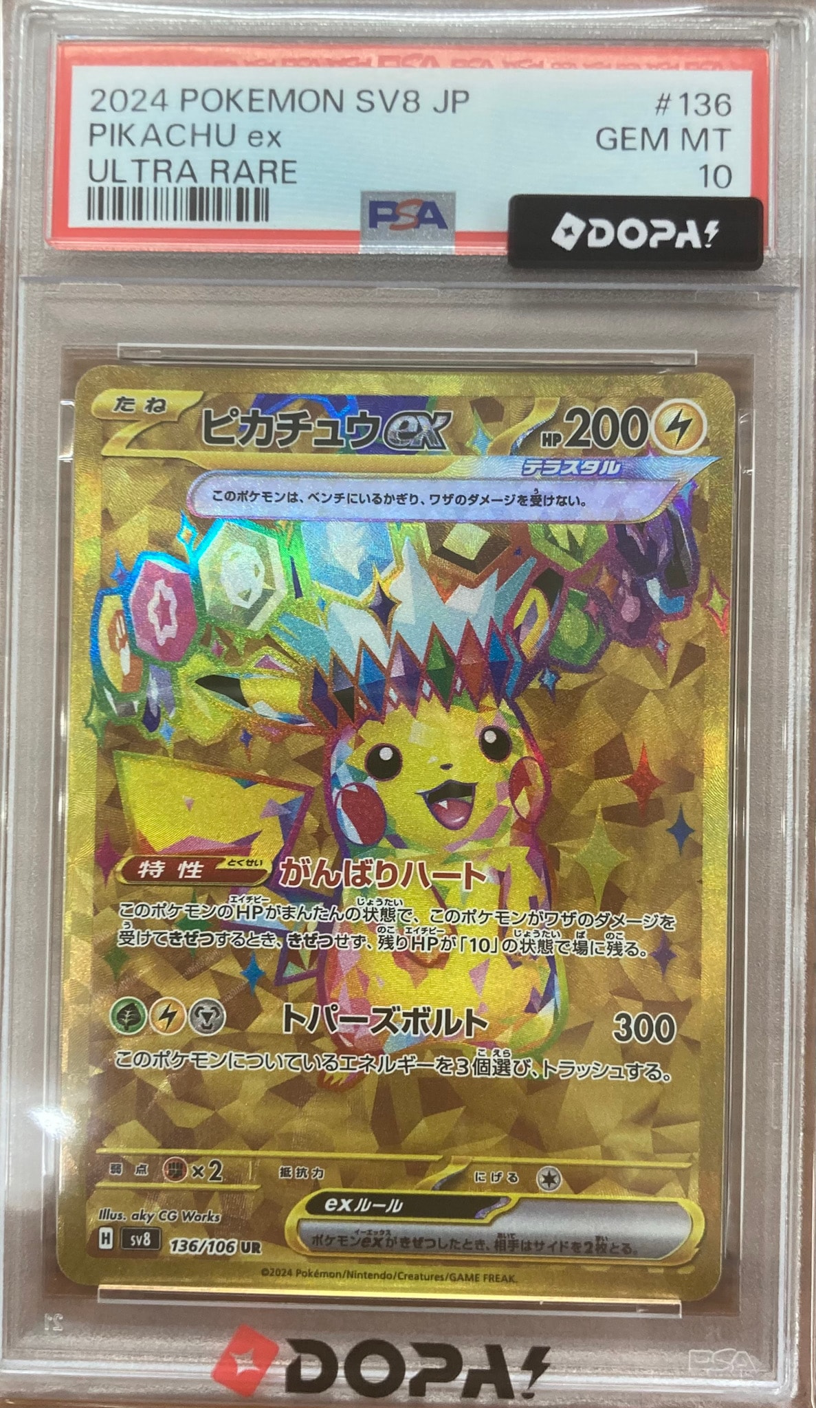 ピカチュウex UR [SV8 136/106](拡張パック「超電ブレイカー」)通販