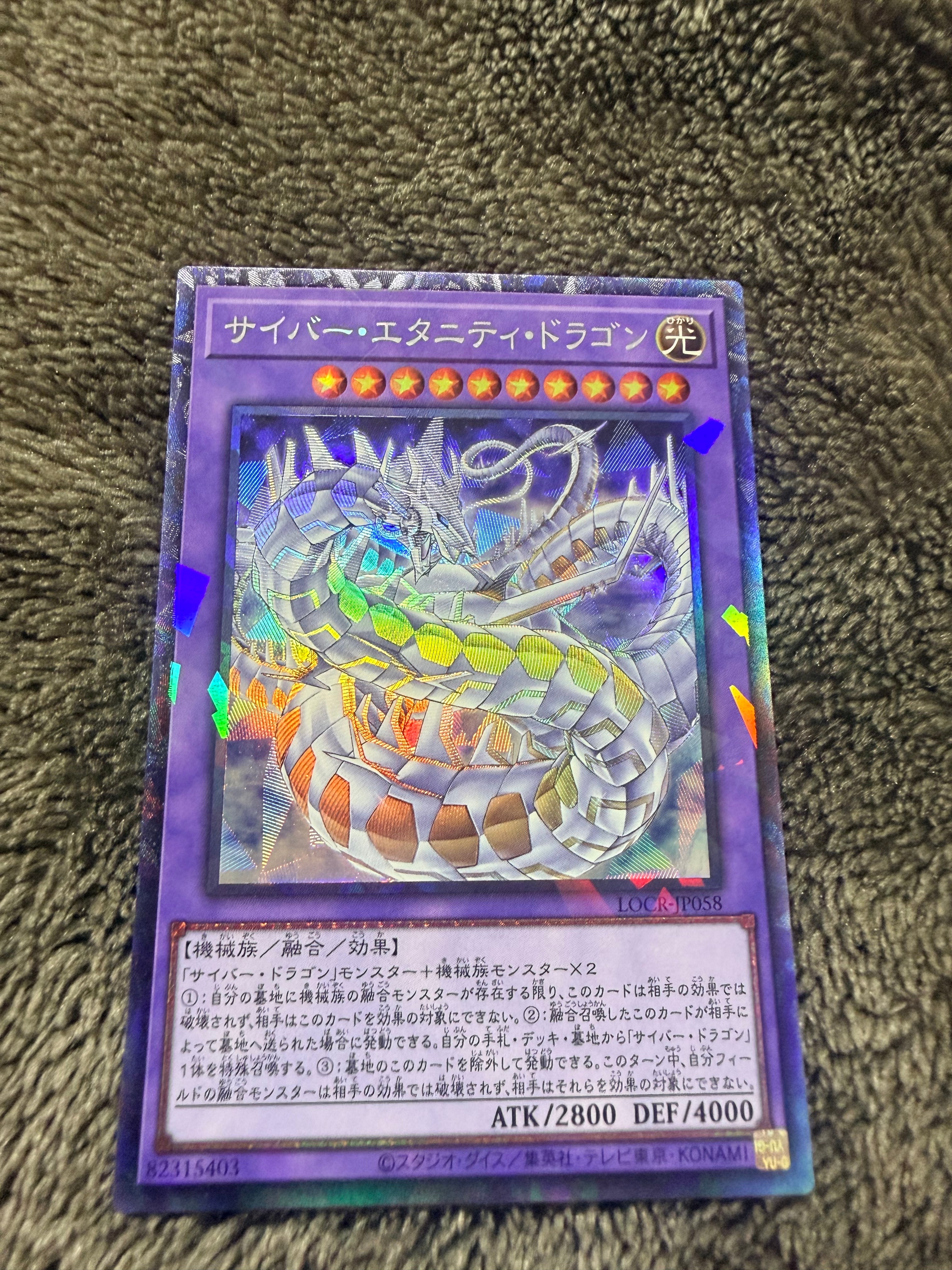 サイバー・エタニティ・ドラゴン CR [LOCR-JP058](リミットオーバーコレクション ザ ライバルズ)