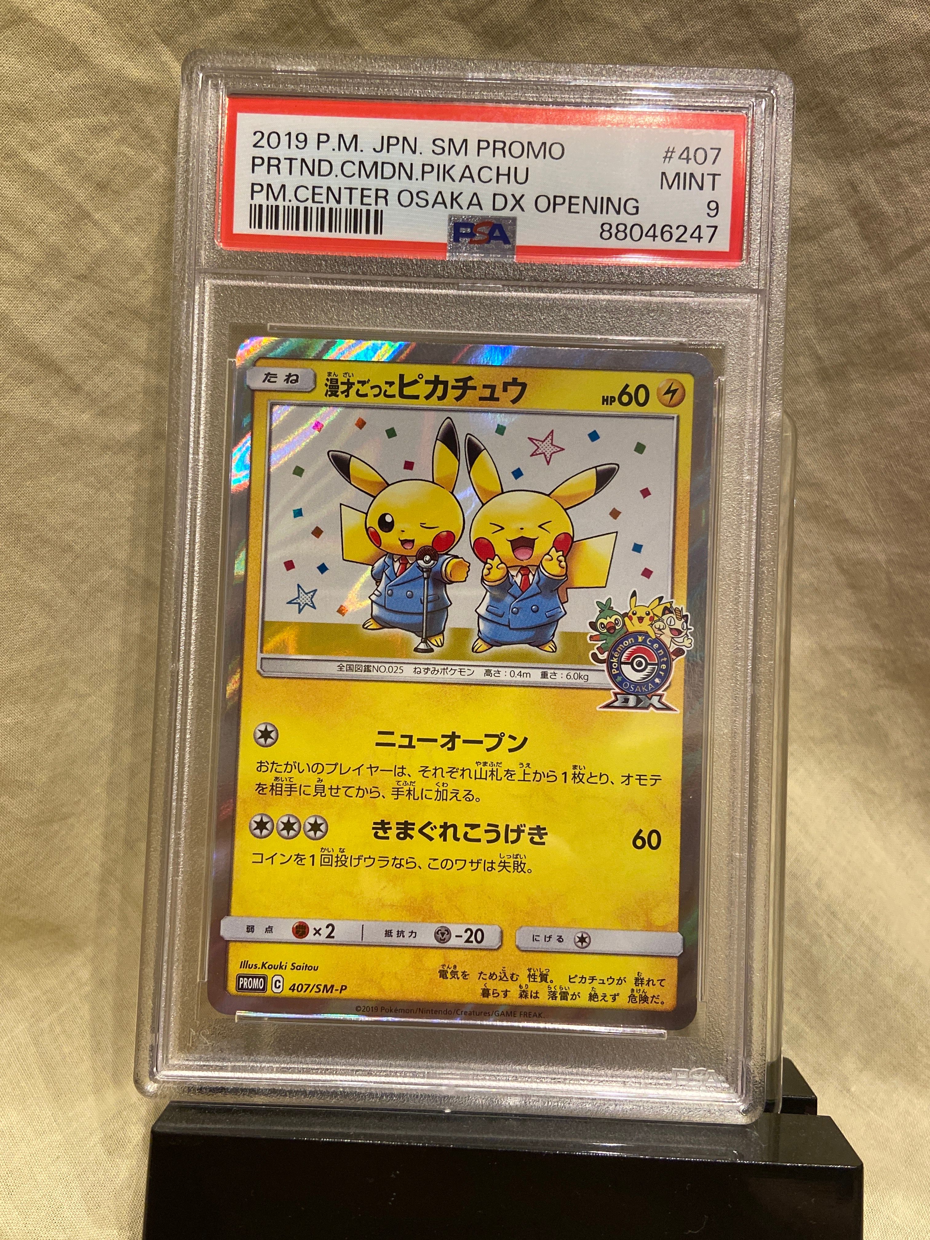 ピカチュウ:プロモ [S-P 208](「YU NAGABA×ポケモンカードゲーム