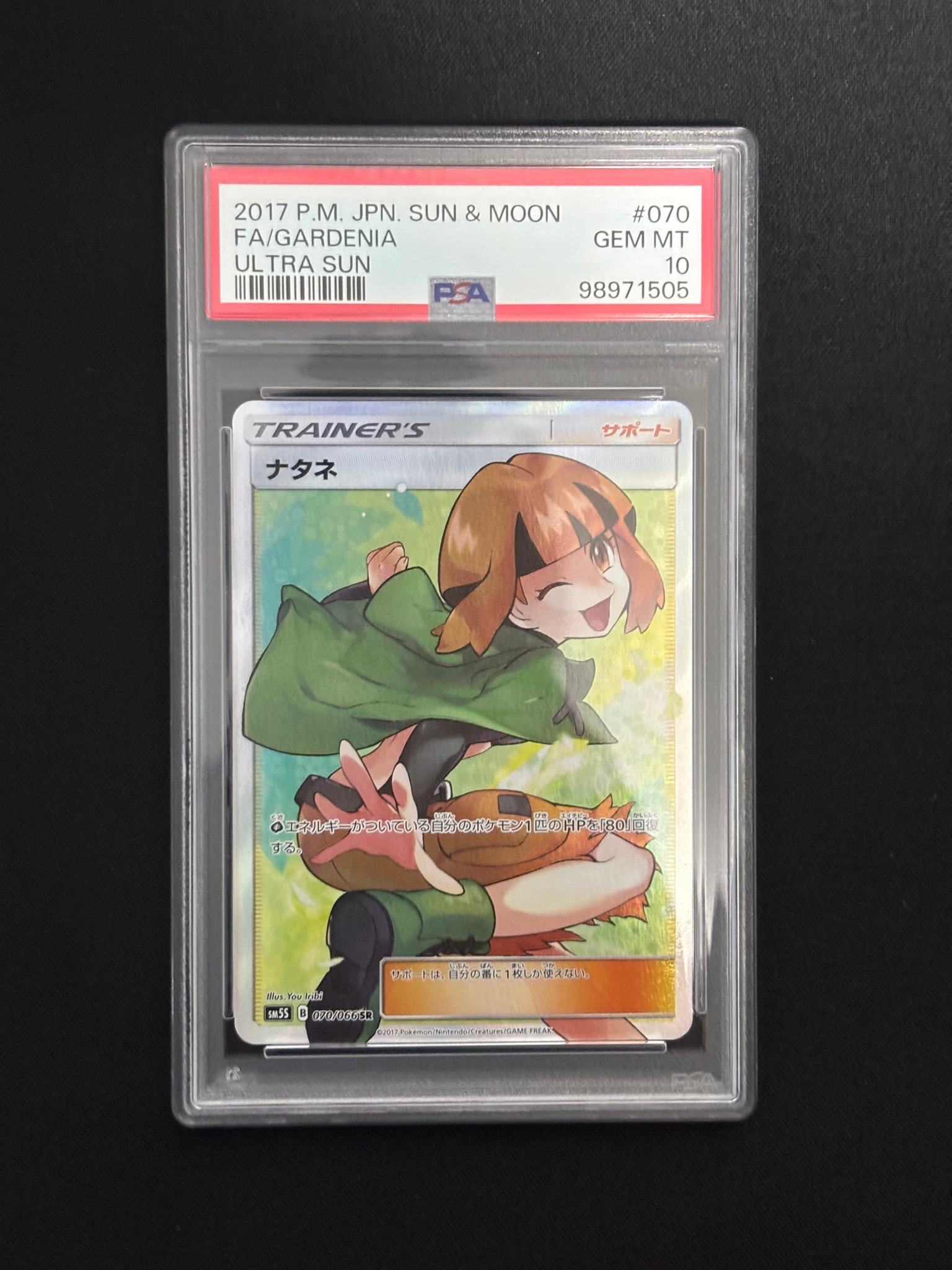 PSA10】ナタネ SR[SM5S 070/066](拡張パック「ウルトラサン」) 1枚の