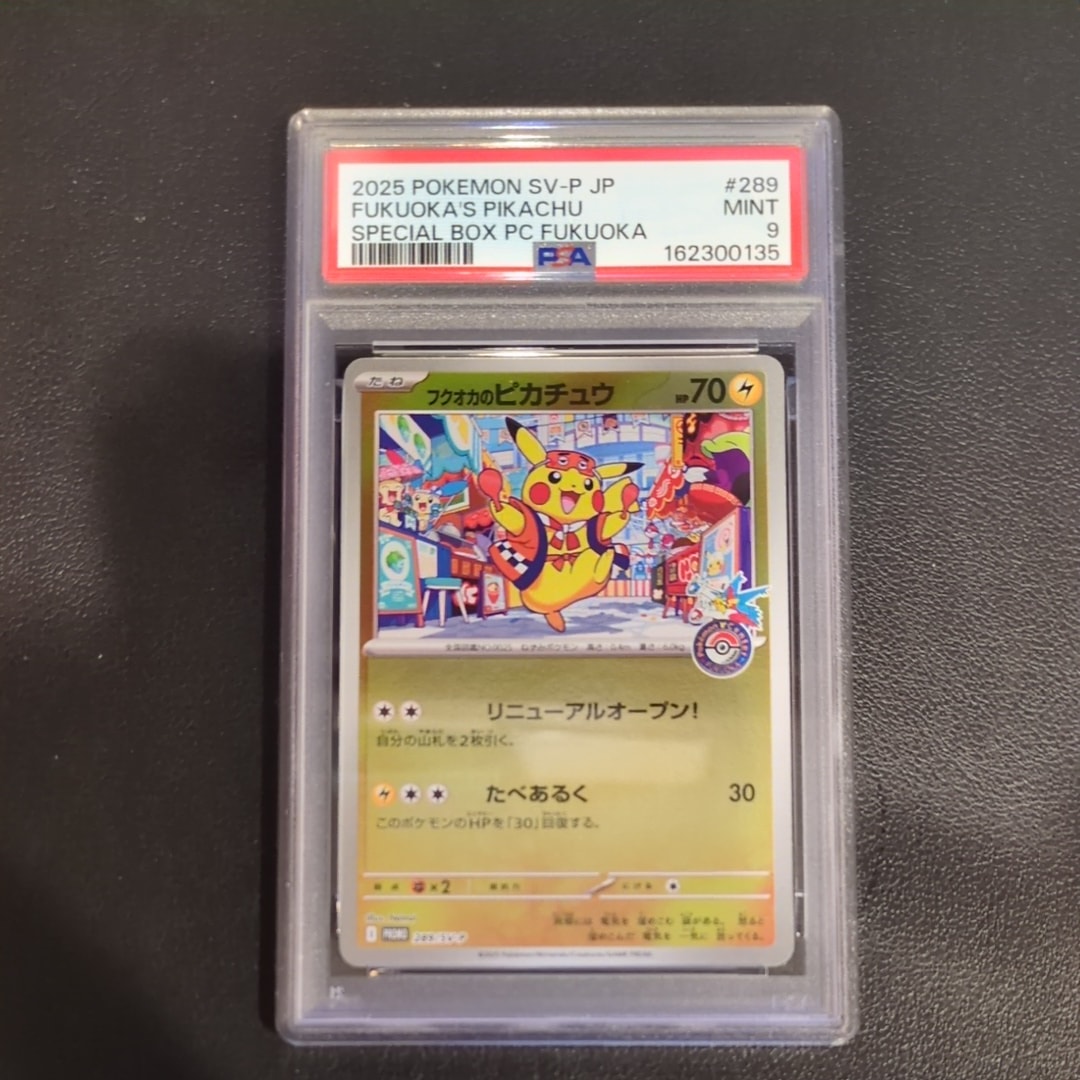 フクオカのピカチュウ P [SV-P 289](スペシャルBOX「ポケモンセンターフクオカ」)