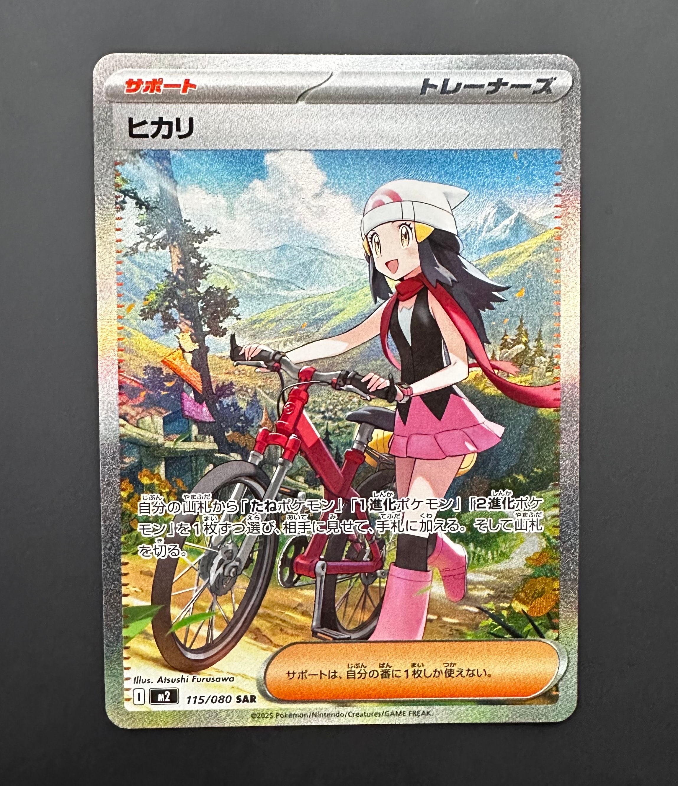 ヒカリ SAR [M2 115/080](拡張パック「インフェルノX」)