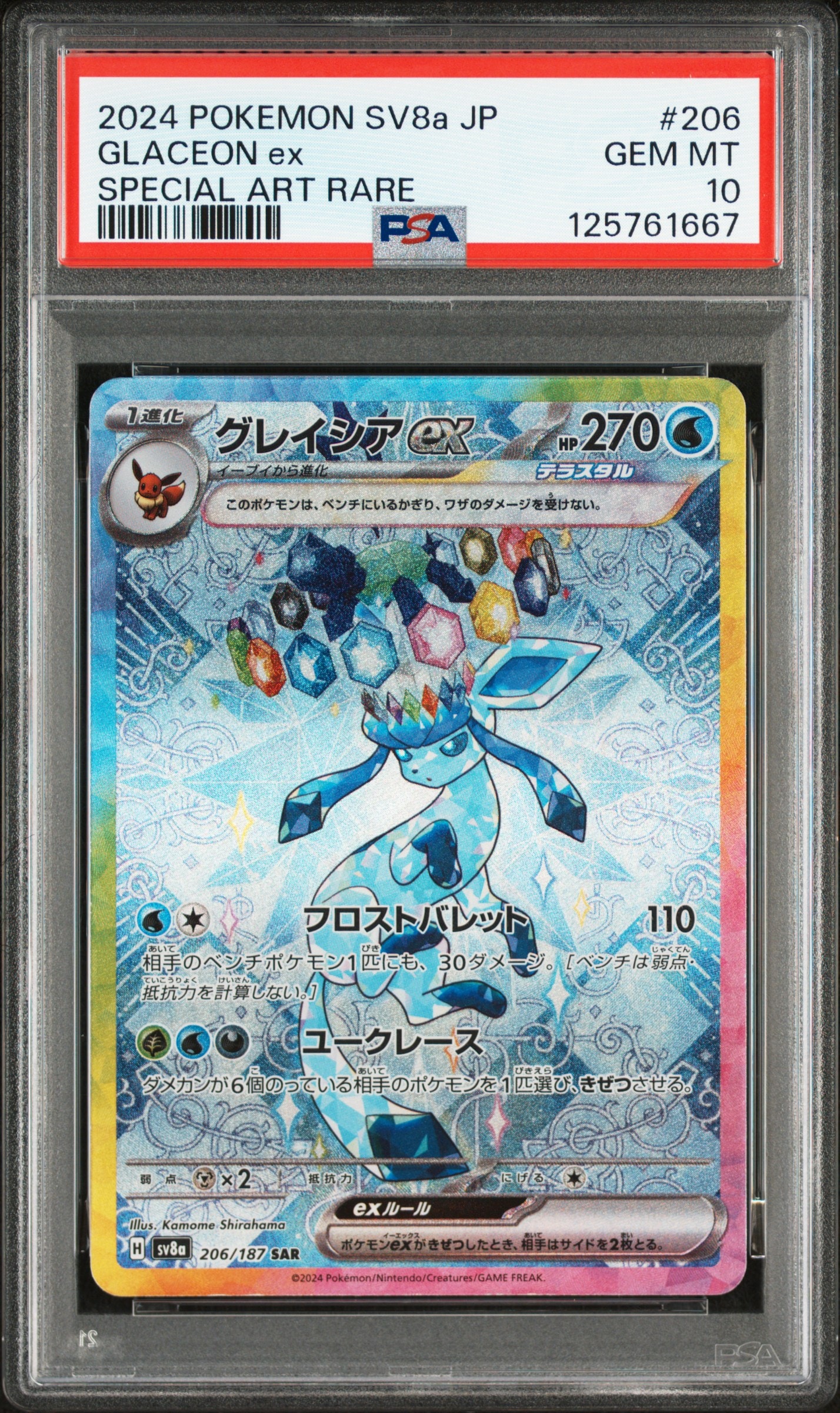 ミュウex SAR[SV2a 205/165](強化拡張パック「ポケモンカード151」)の