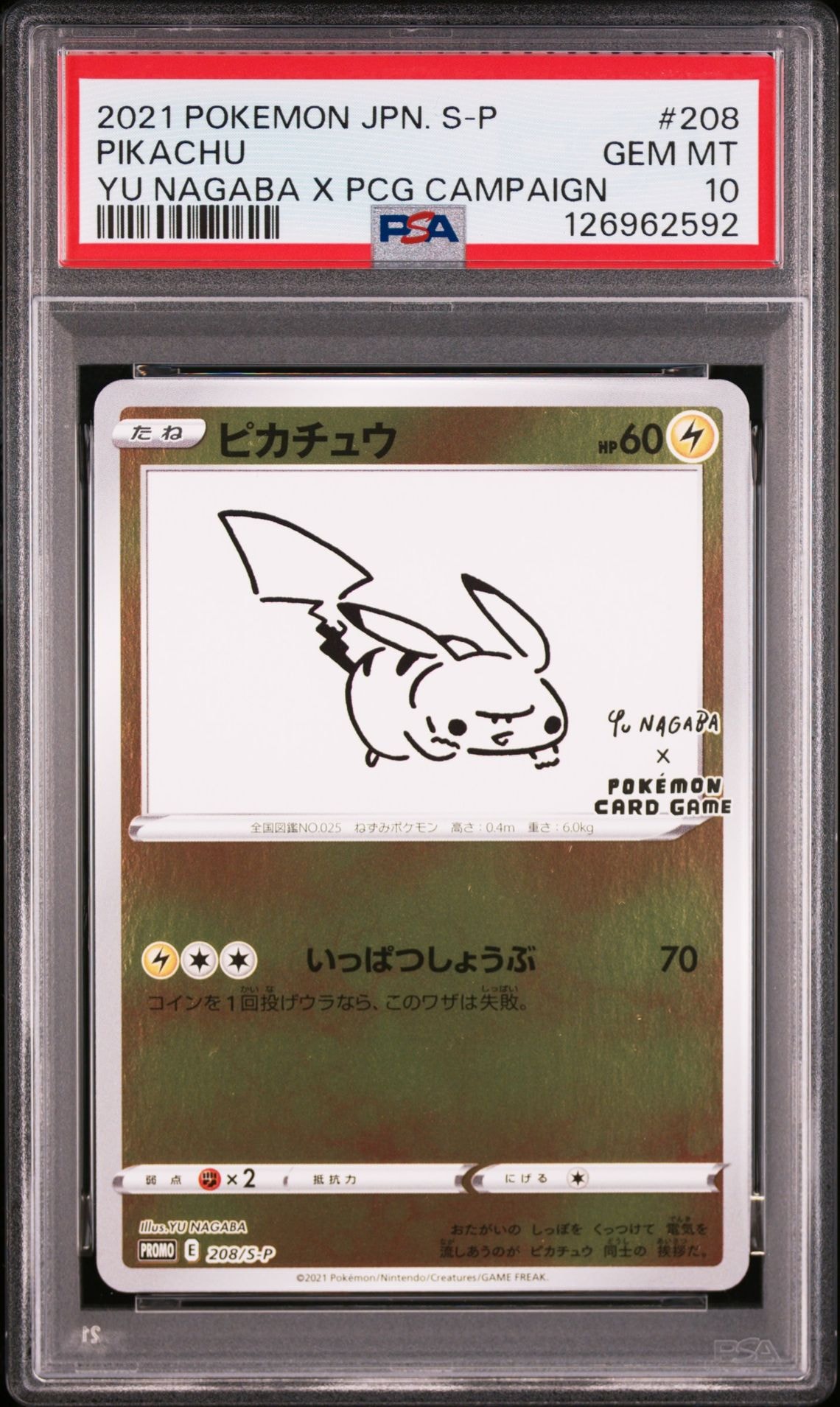 ピカチュウ: プロモ[S-P 227](プロモーションカード 「ポケモン切手BOX