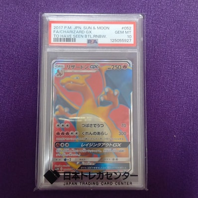 リザードンGX SR PSA10 サン&ムーン 拡張パック 闘う虹を見たか 美品】 リザードンGX SR PSA10 サン&ムーン 拡張パック 闘う虹を見たか 美品】