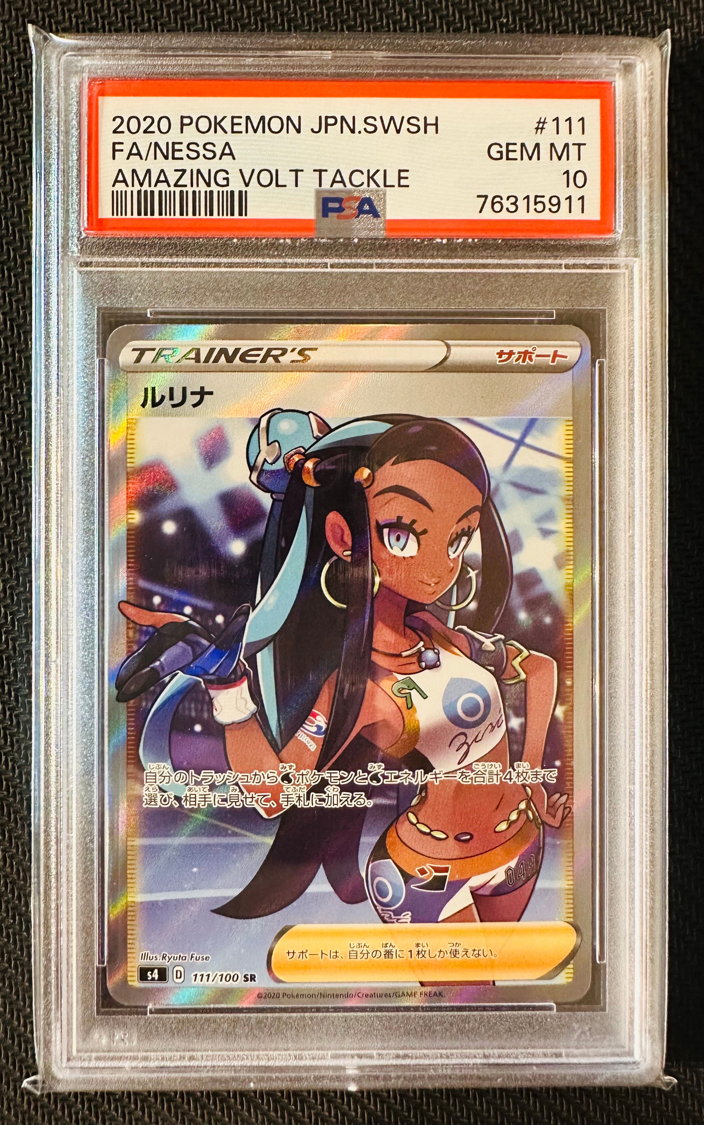 ルリナ SR[S4 111/100](拡張パック「仰天のボルテッカー」)