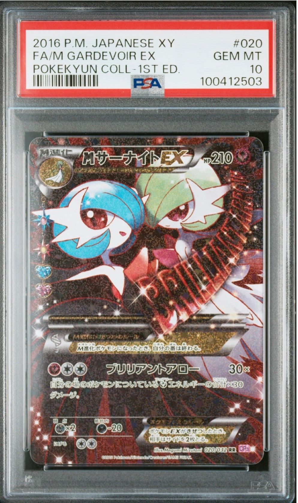 MサーナイトEX RR :1ED [CP3 020/032](コンセプトパック「ポケキュンコレクション」)