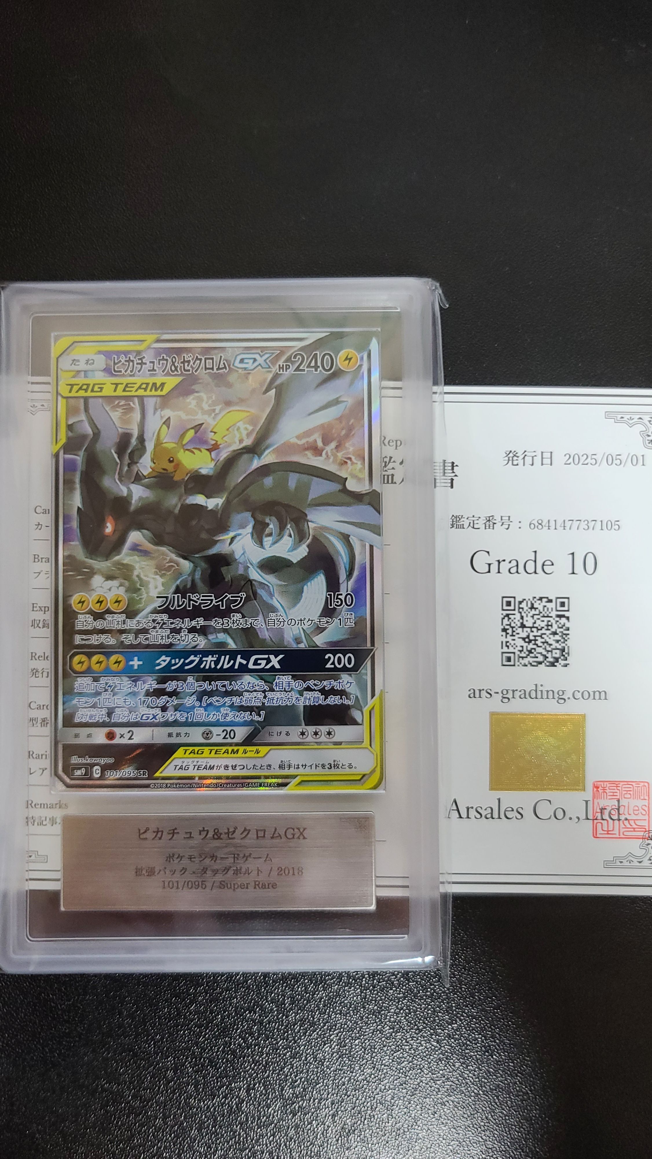 ピカチュウ&ゼクロムGX SR: SA [SM9 101/095](拡張パック「タッグボルト」)