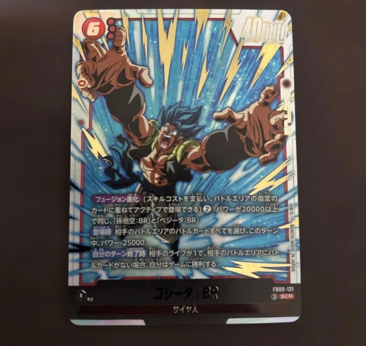 ゴジータ：BR SCR [FB09-121](ブースターパック「デュアル