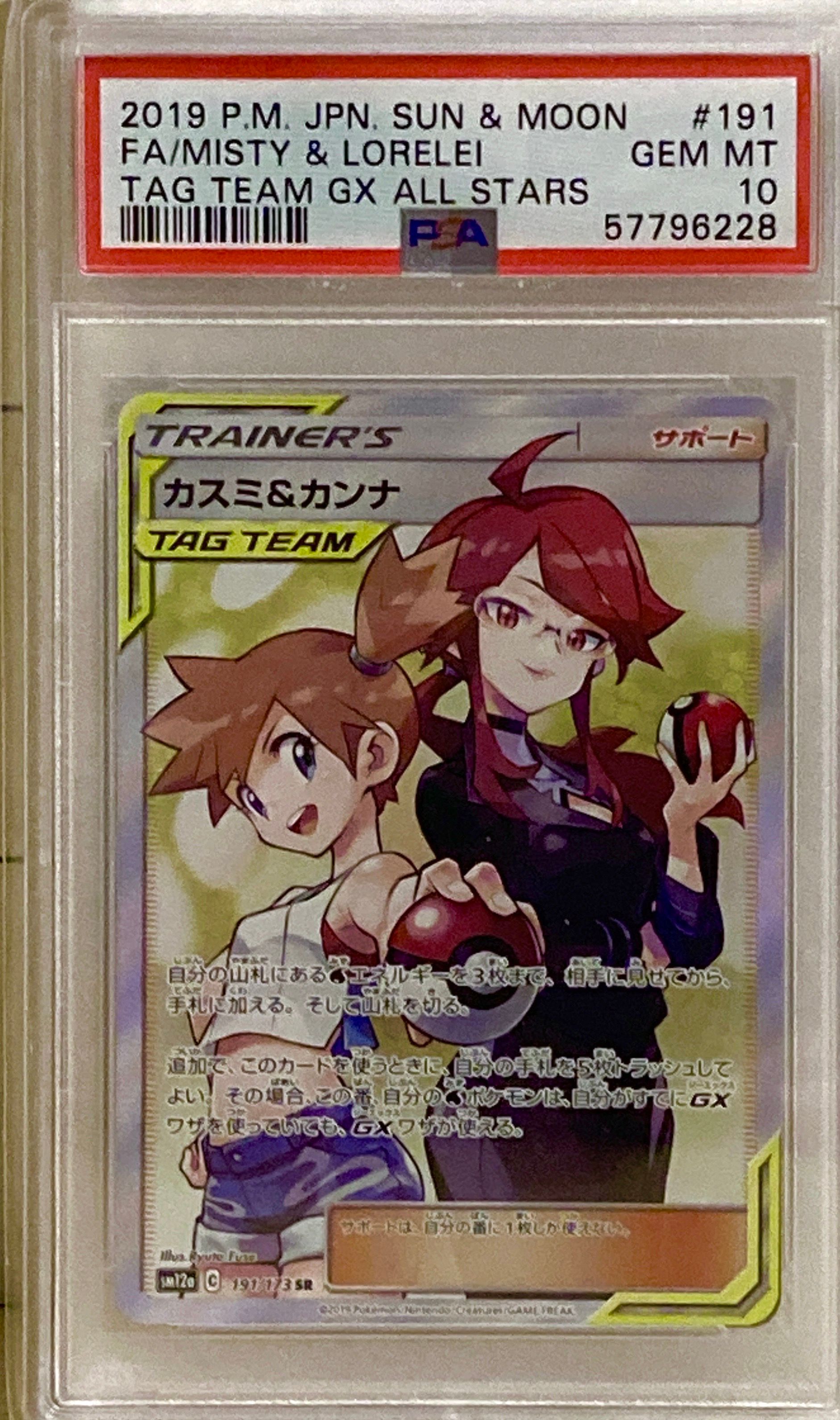カスミ&カンナ SR[SM12a 191/173](ハイクラスパック「TAG TEAM GX タッグオールスターズ」)