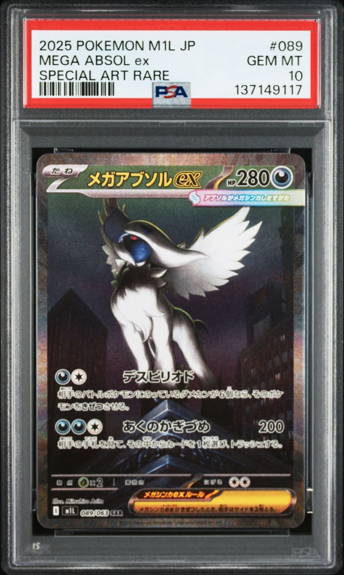 メガアブソルex SAR [M1L 089/063](拡張パック「メガブレイブ」)