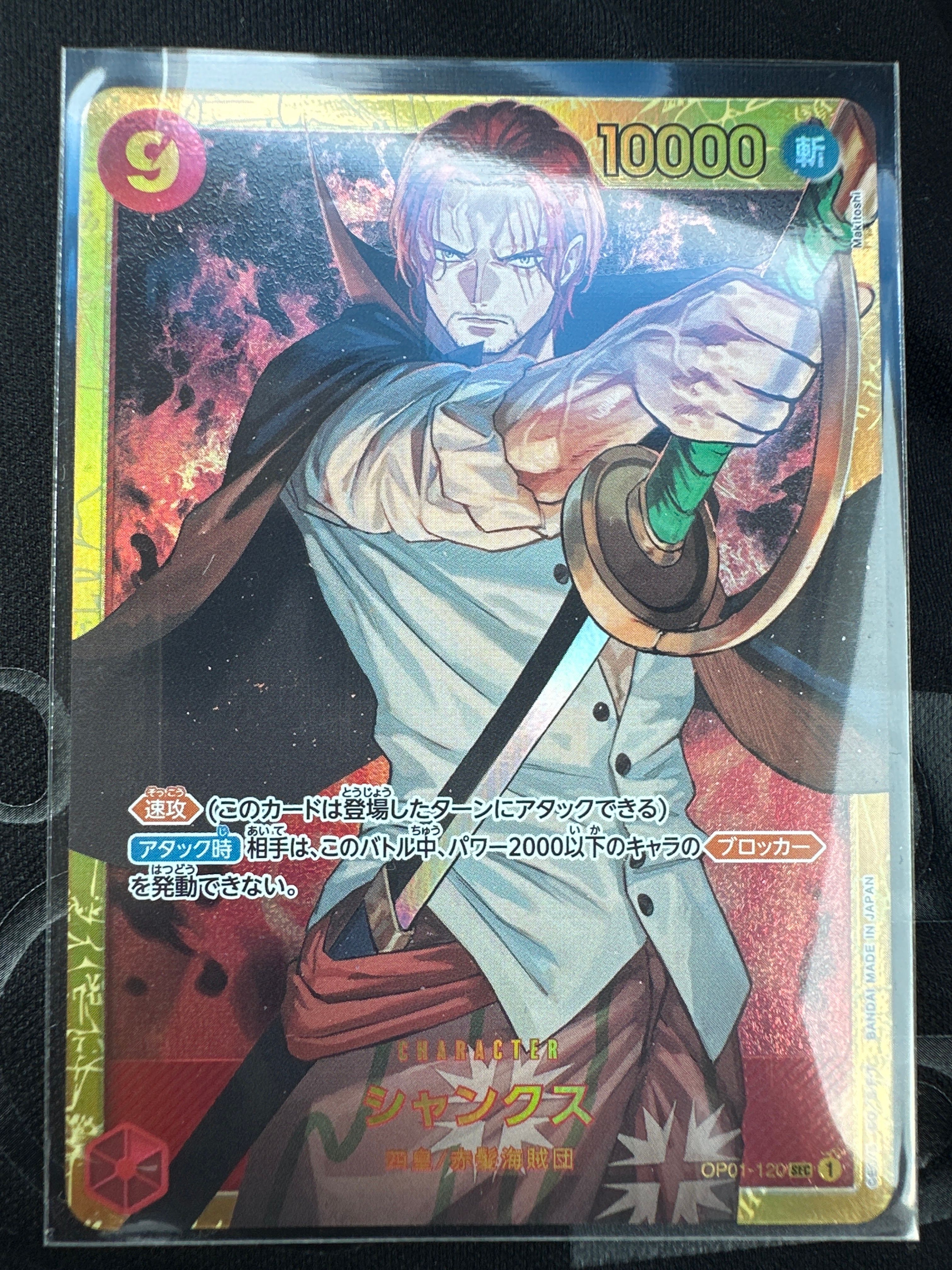 シャンクス SEC [OP01-120](プレミアムブースター「ONE PIECE CARD THE BEST」)