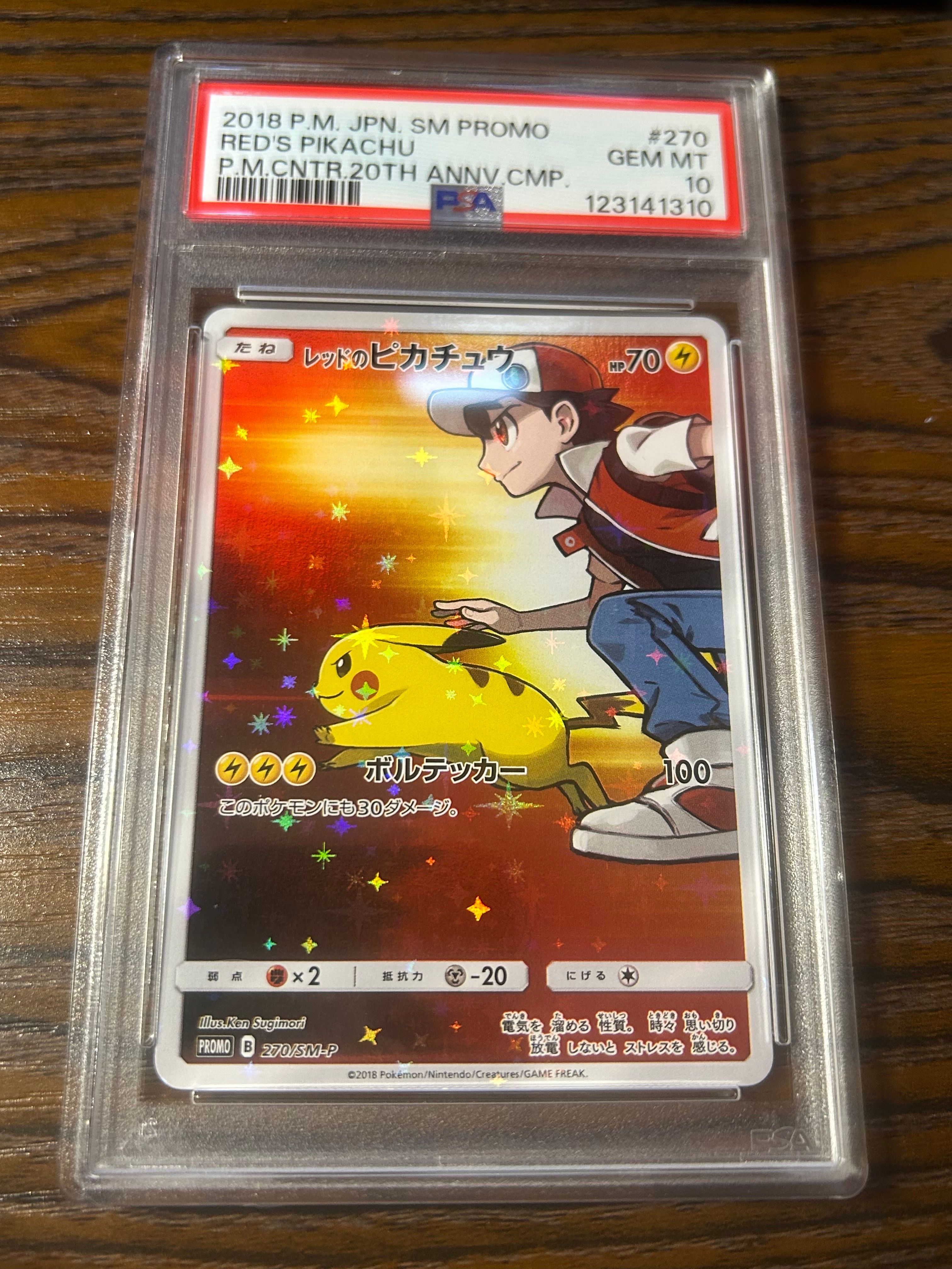 レッドのピカチュウ: プロモ[SM-P 270](プロモーションカード「SM-P」)